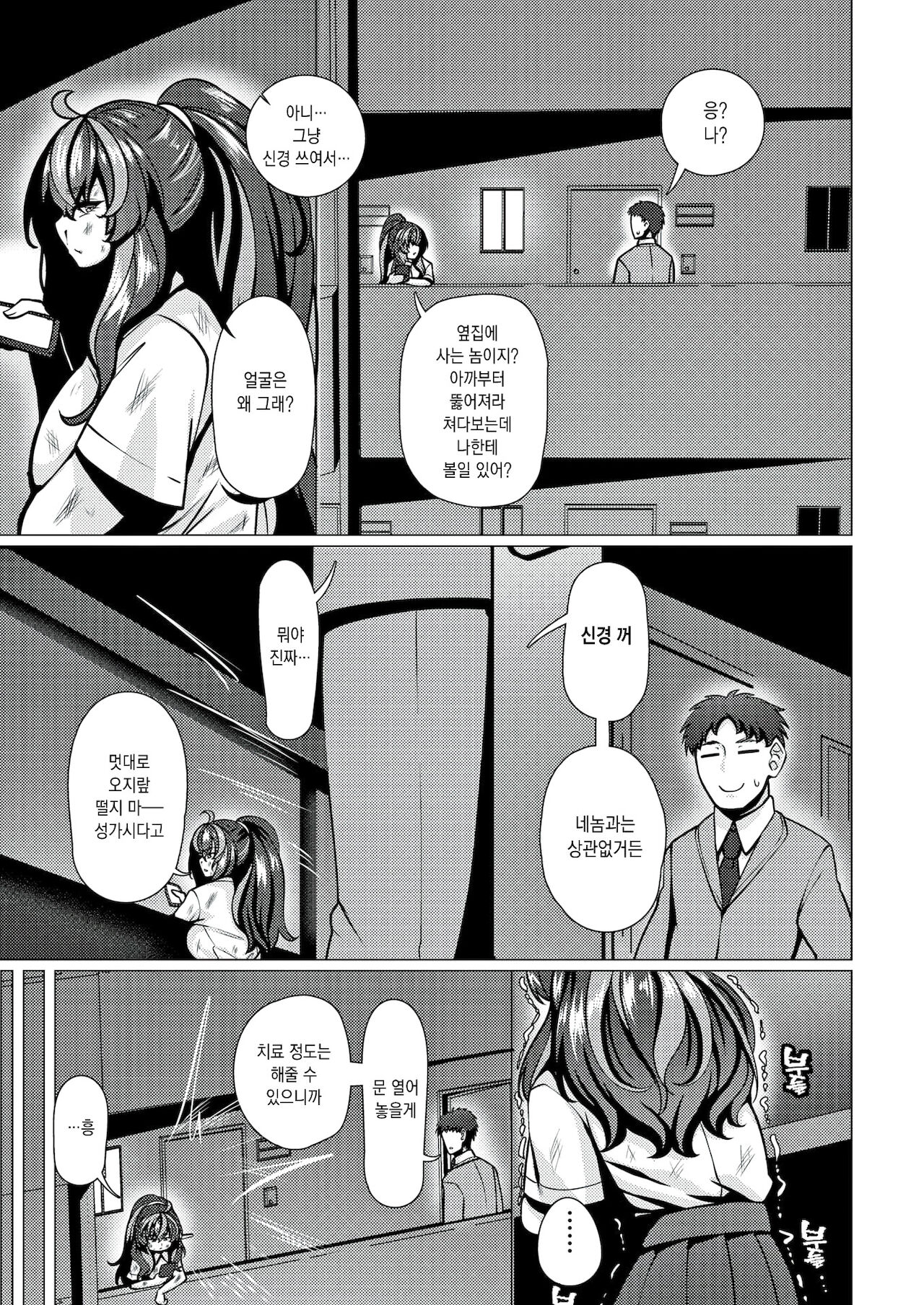 Warui Ko Yaehata-san page 5 full