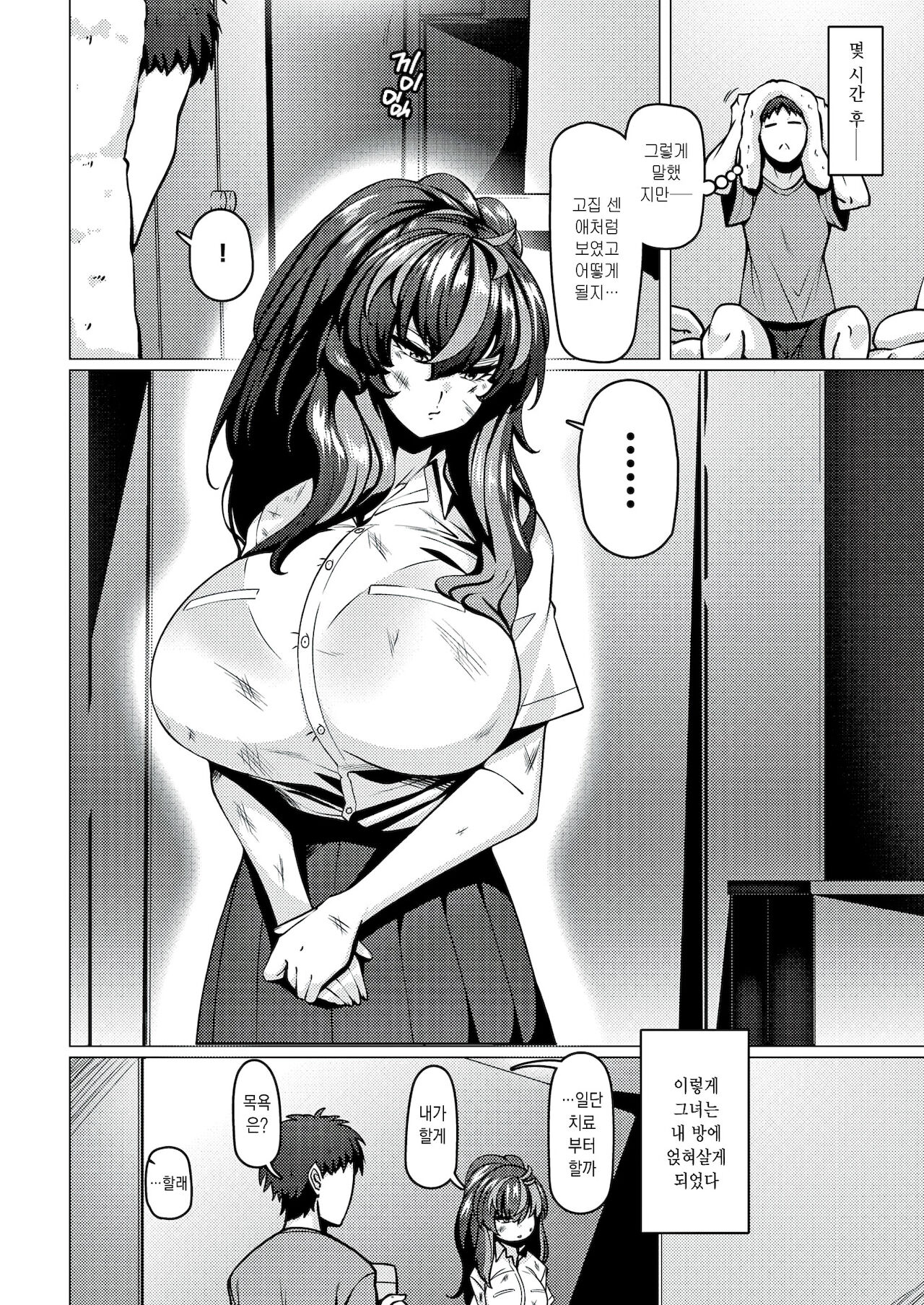 Warui Ko Yaehata-san page 6 full