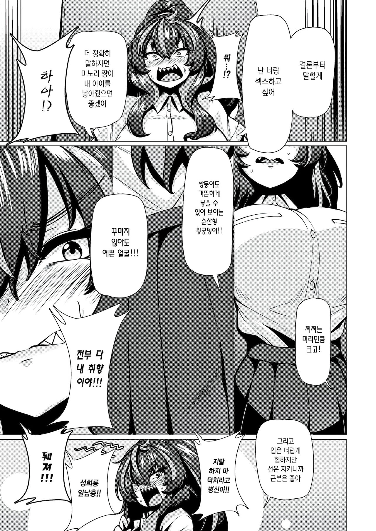 Warui Ko Yaehata-san page 9 full