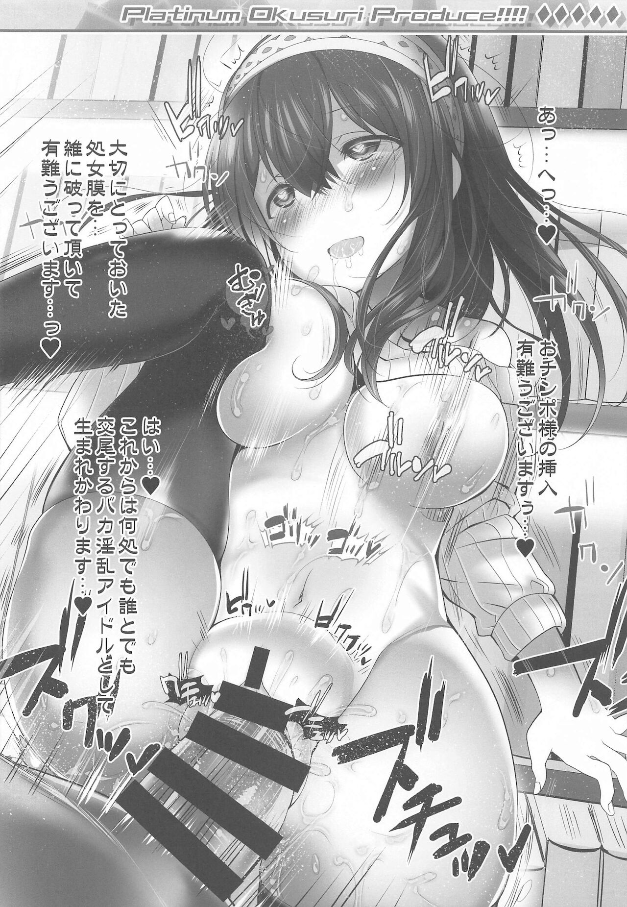 Platinum Okusuri Produce!!!! ◇◇◇◇◇ page 9 full