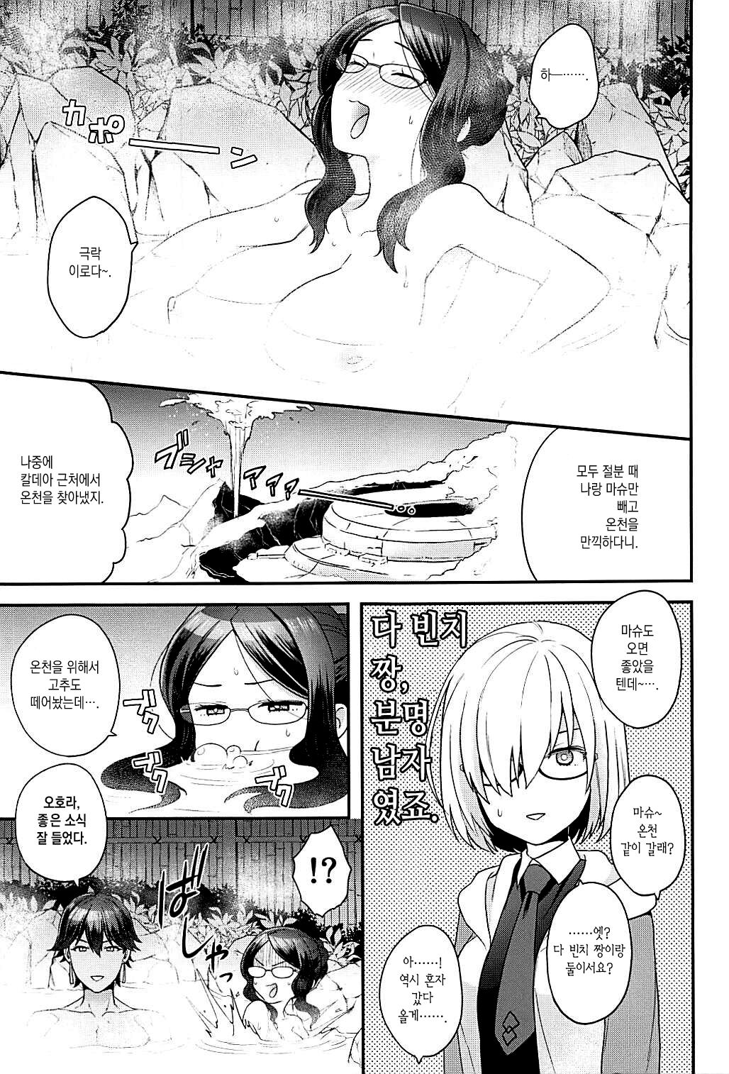 Pharaoh no Yu - Spa of Pharaoh | 파라오의 온천 ~Spa of Pharaoh~ page 5 full