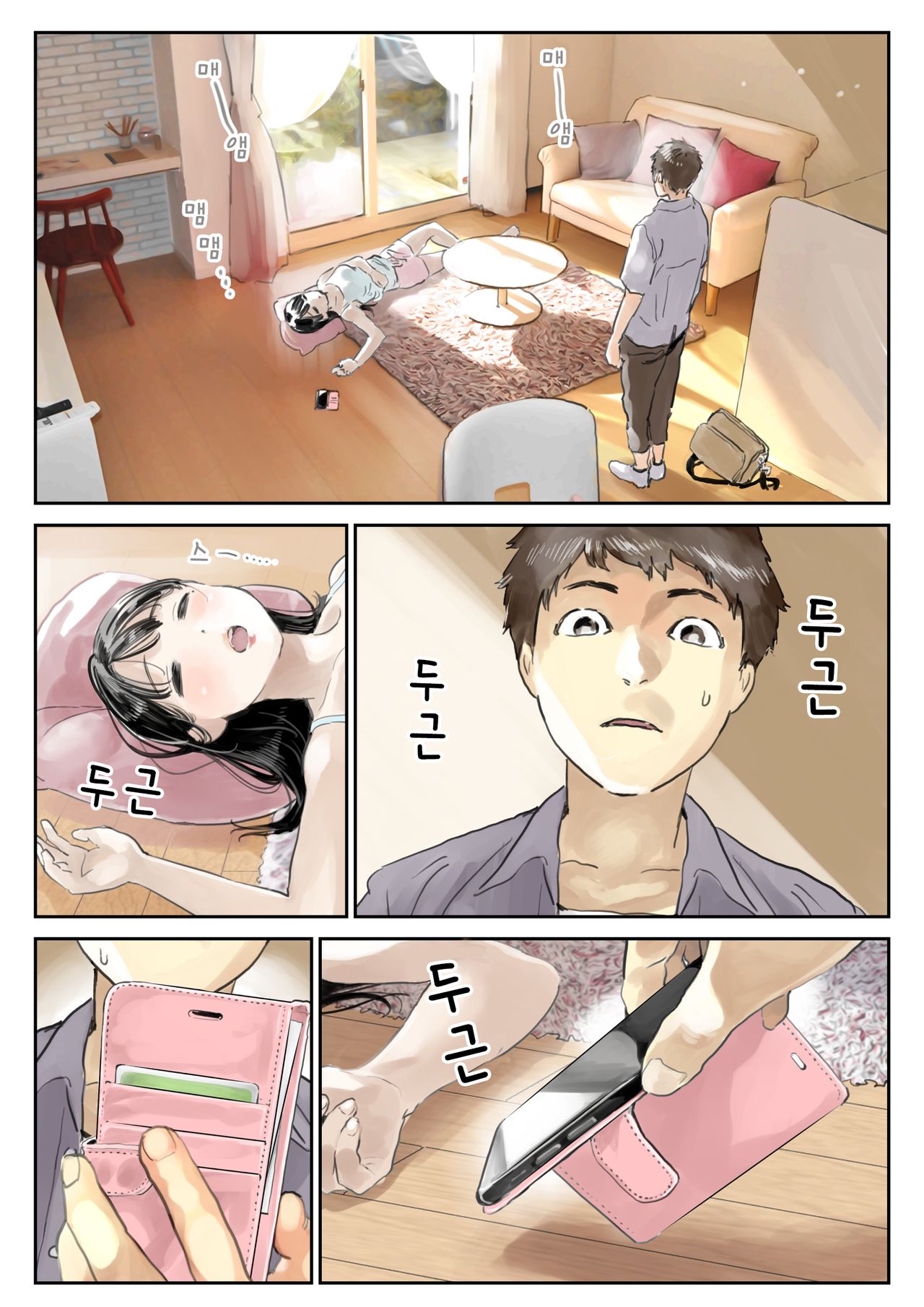 Kanojo no SmaPho o Nozoita dake nano ni | 그녀의 스마트 폰을 들여다 본 것 뿐인데 page 3 full