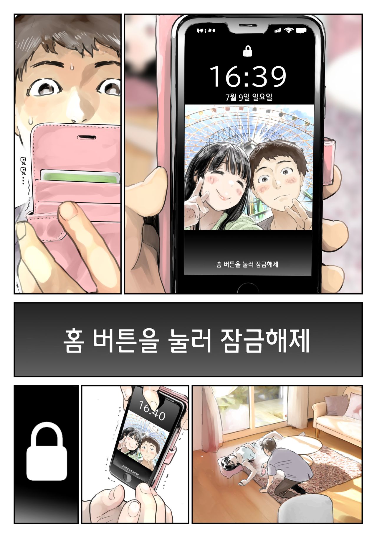 Kanojo no SmaPho o Nozoita dake nano ni | 그녀의 스마트 폰을 들여다 본 것 뿐인데 page 4 full
