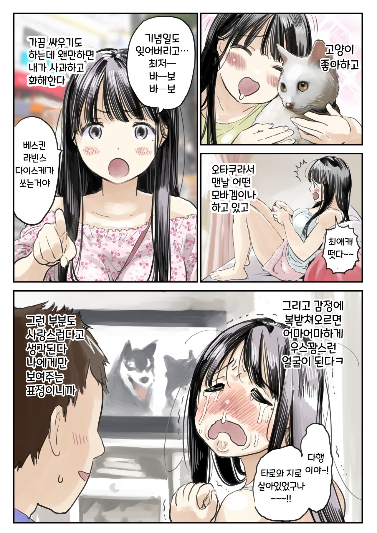 Kanojo no SmaPho o Nozoita dake nano ni | 그녀의 스마트 폰을 들여다 본 것 뿐인데 page 6 full