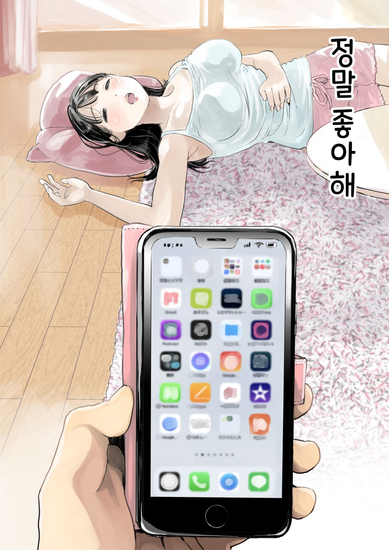 Kanojo no SmaPho o Nozoita dake nano ni | 그녀의 스마트 폰을 들여다 본 것 뿐인데 page 9 full