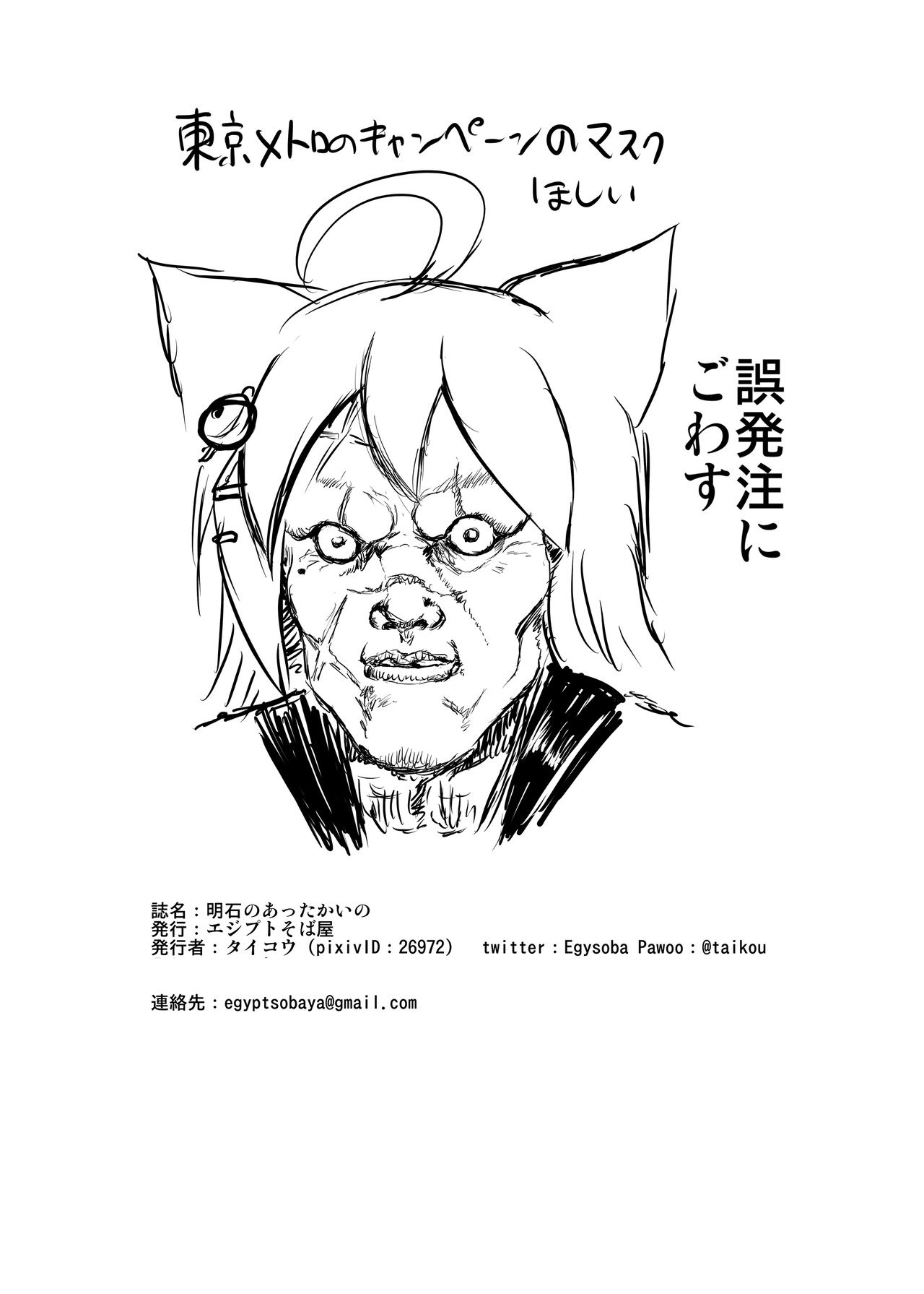 Akashi no Attakai no page 6 full