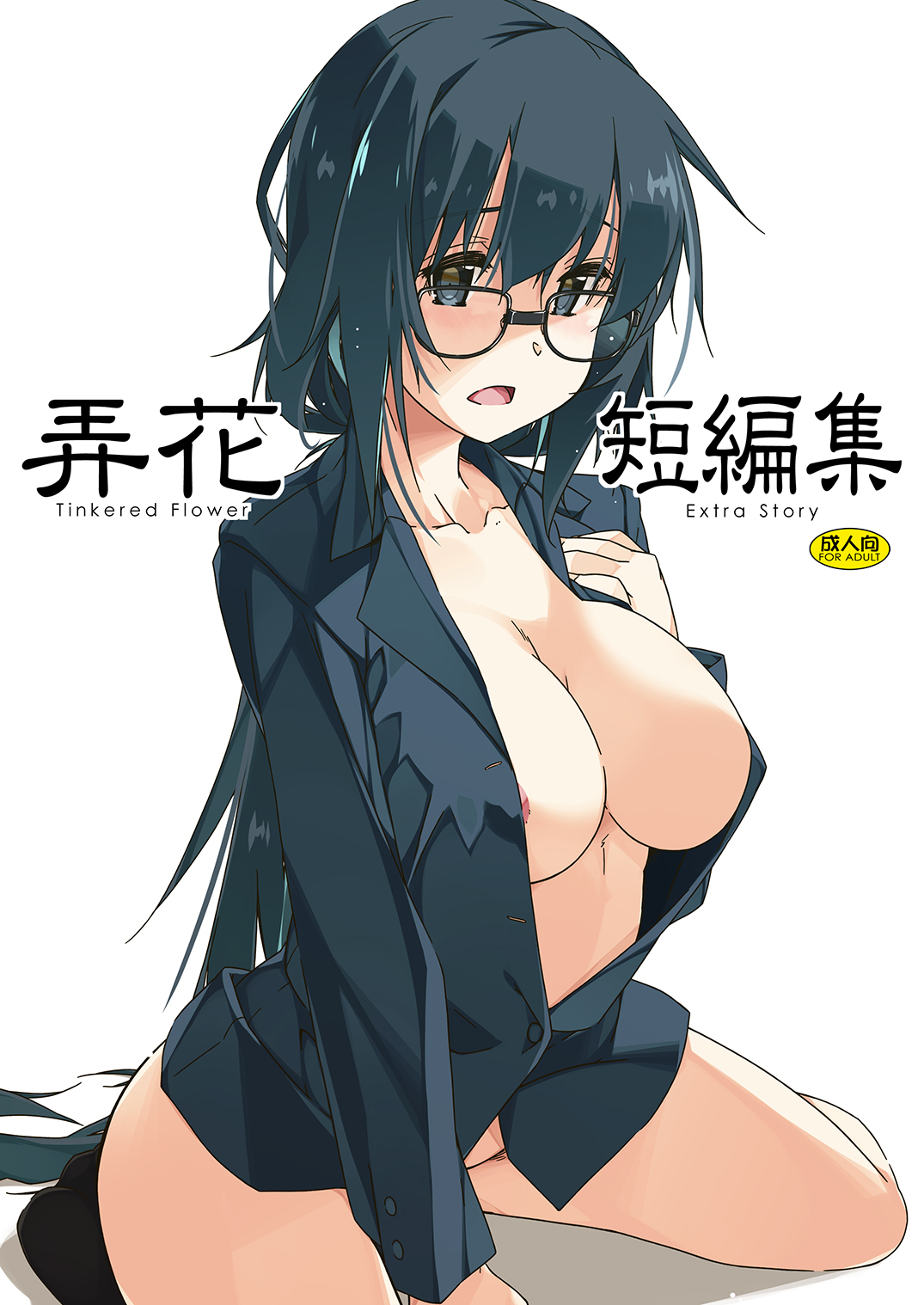 弄花 短編集 page 1 full