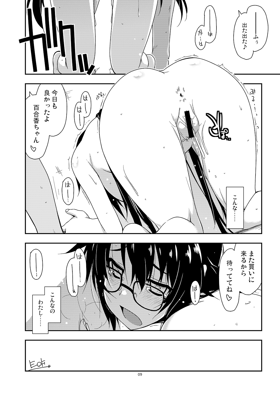 弄花 短編集 page 9 full