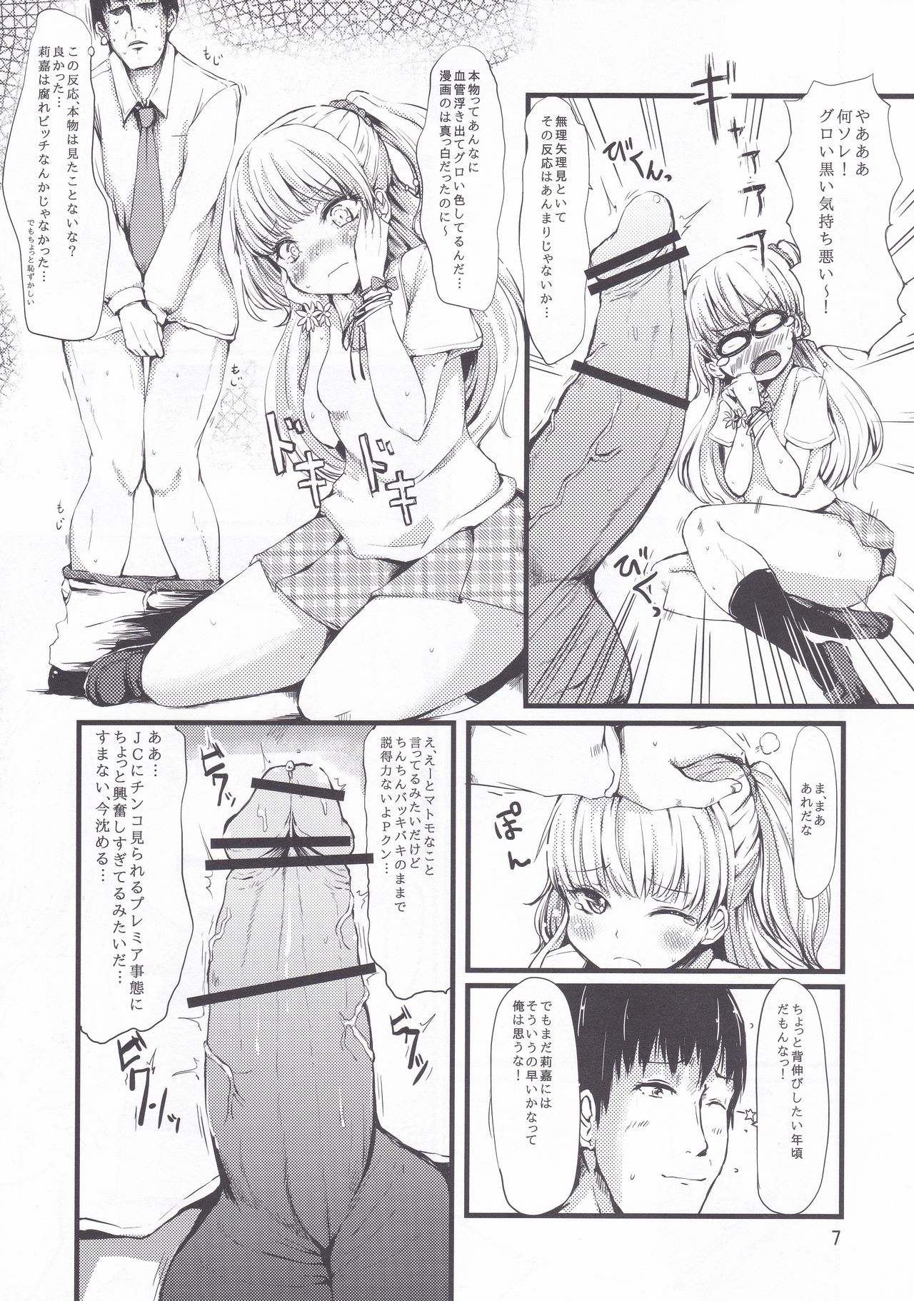 BAKIBAKI Passion page 8 full
