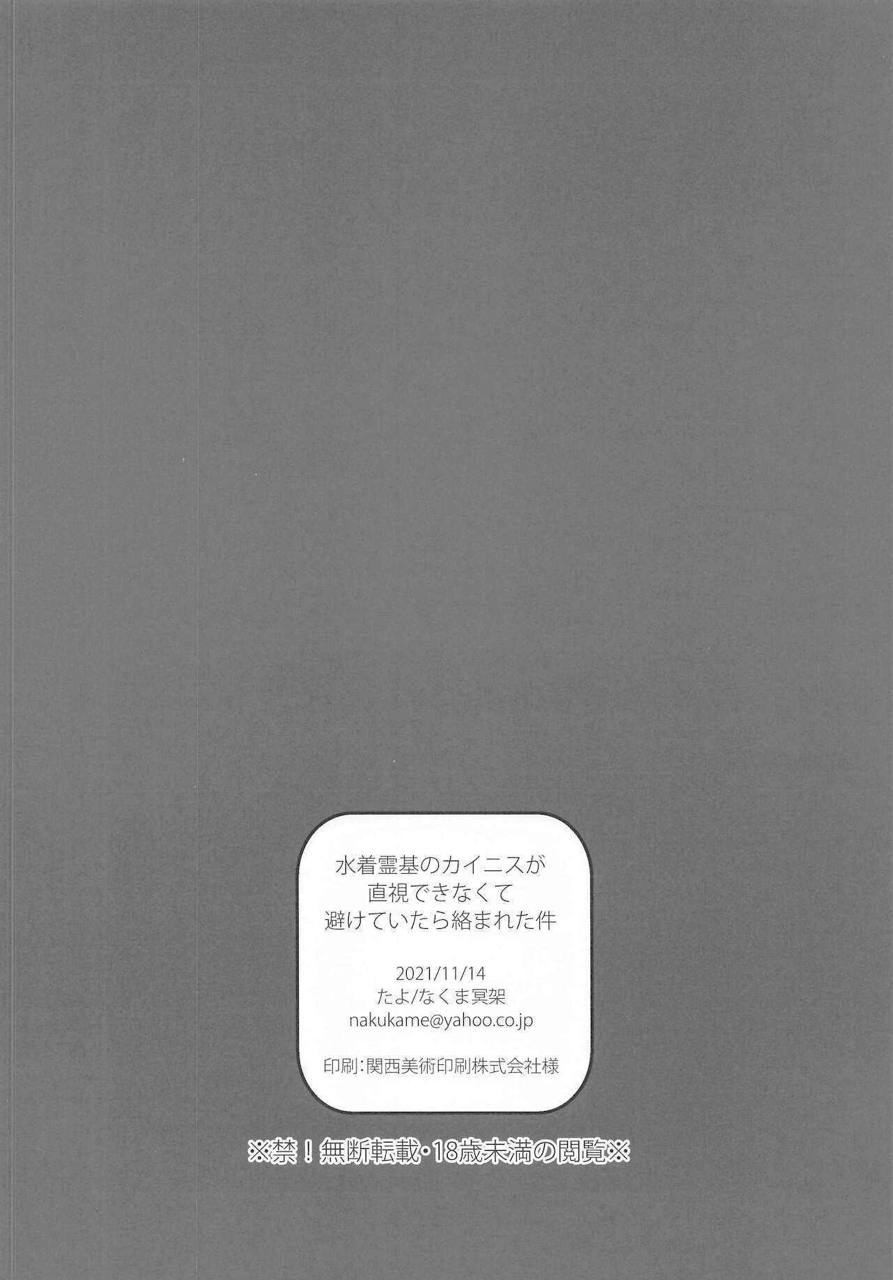 mizugireikinokainisugachokushidekinakutesaketeitarakaramaretaken page 8 full