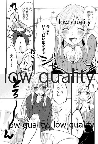 大崎姉妹のひみつの時間 page 6 full