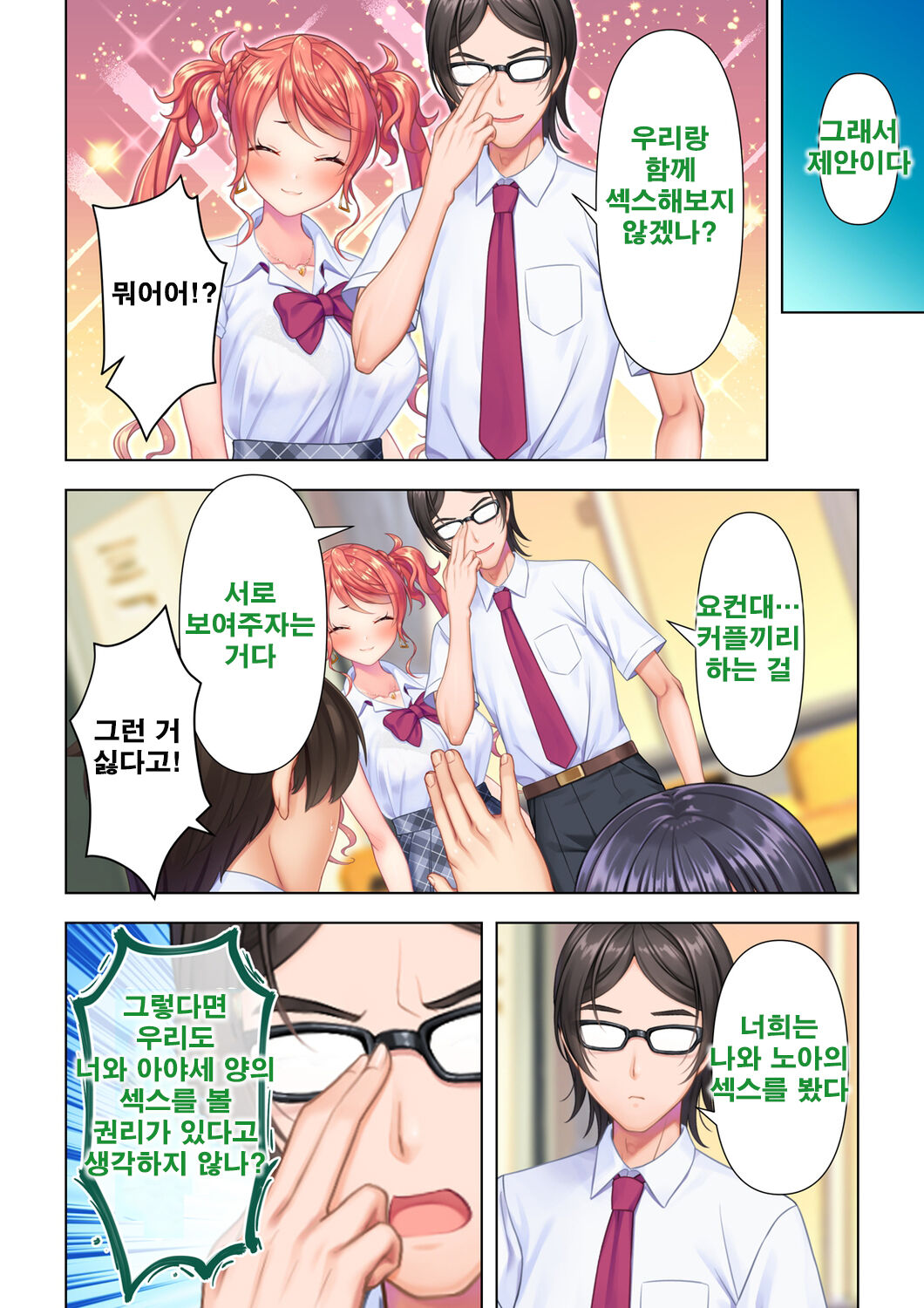 사춘기JK는「야한 짓」으로 머리가 가득합니다 06 화 page 10 full