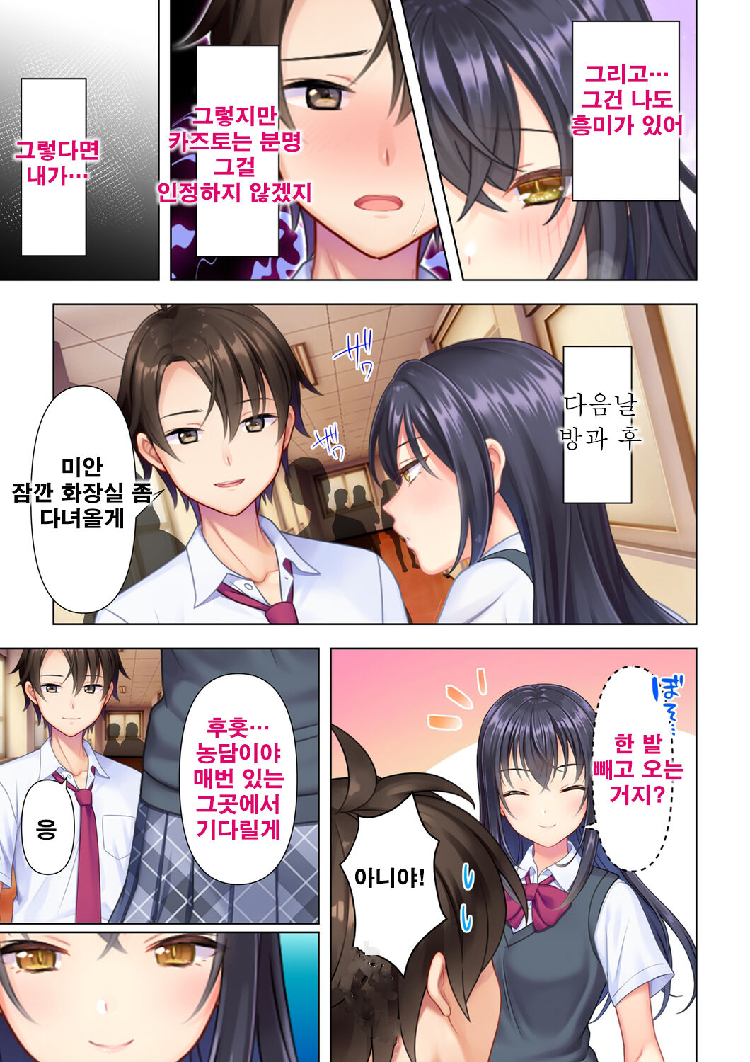 사춘기JK는「야한 짓」으로 머리가 가득합니다 06 화 page 5 full