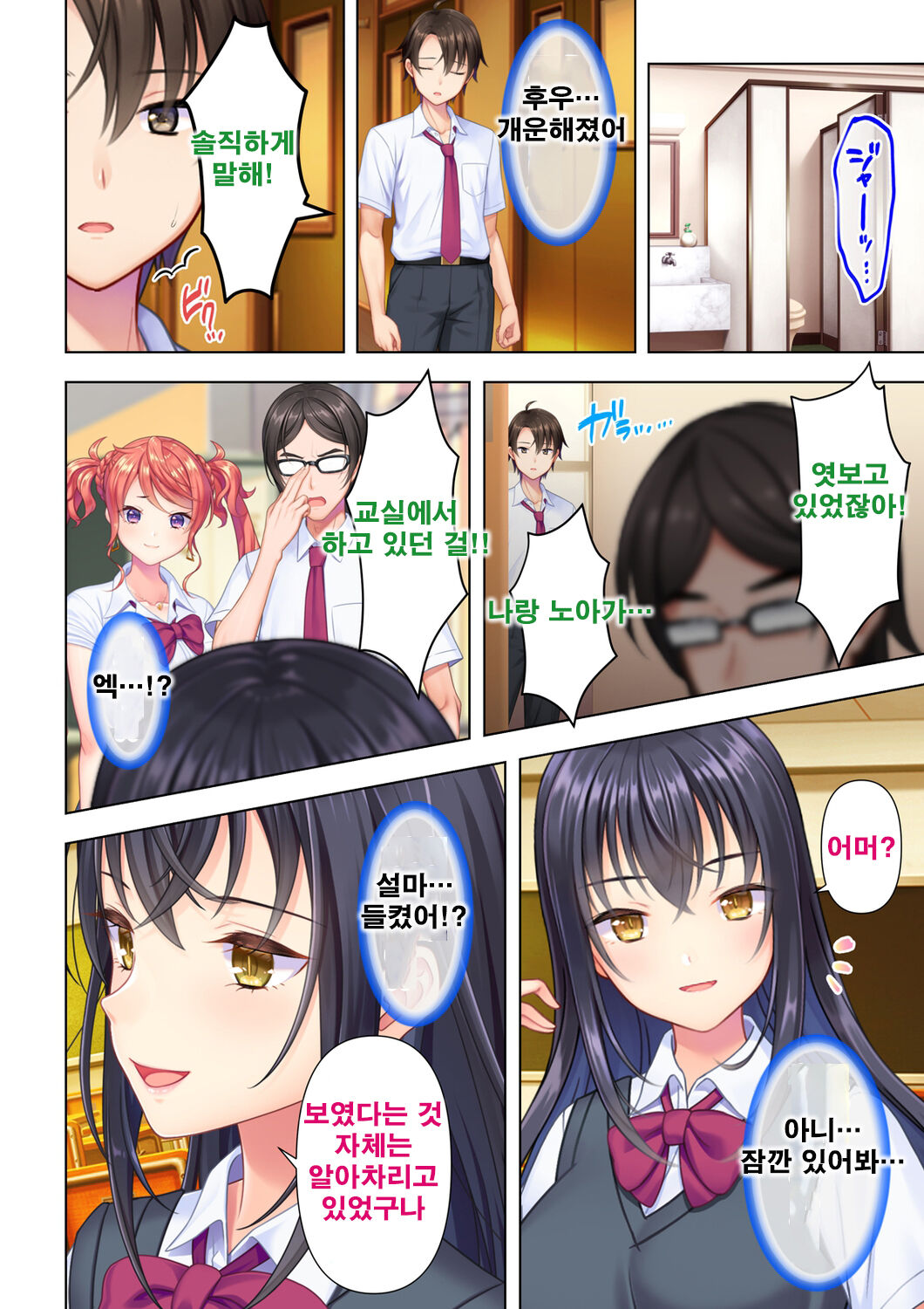 사춘기JK는「야한 짓」으로 머리가 가득합니다 06 화 page 6 full