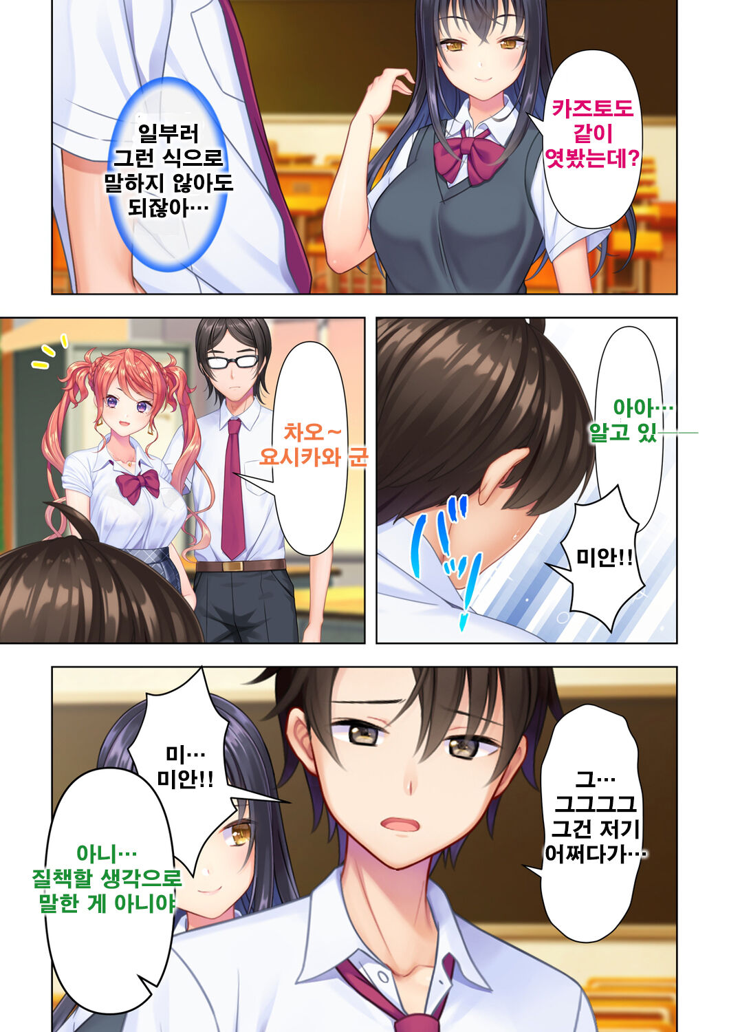 사춘기JK는「야한 짓」으로 머리가 가득합니다 06 화 page 7 full