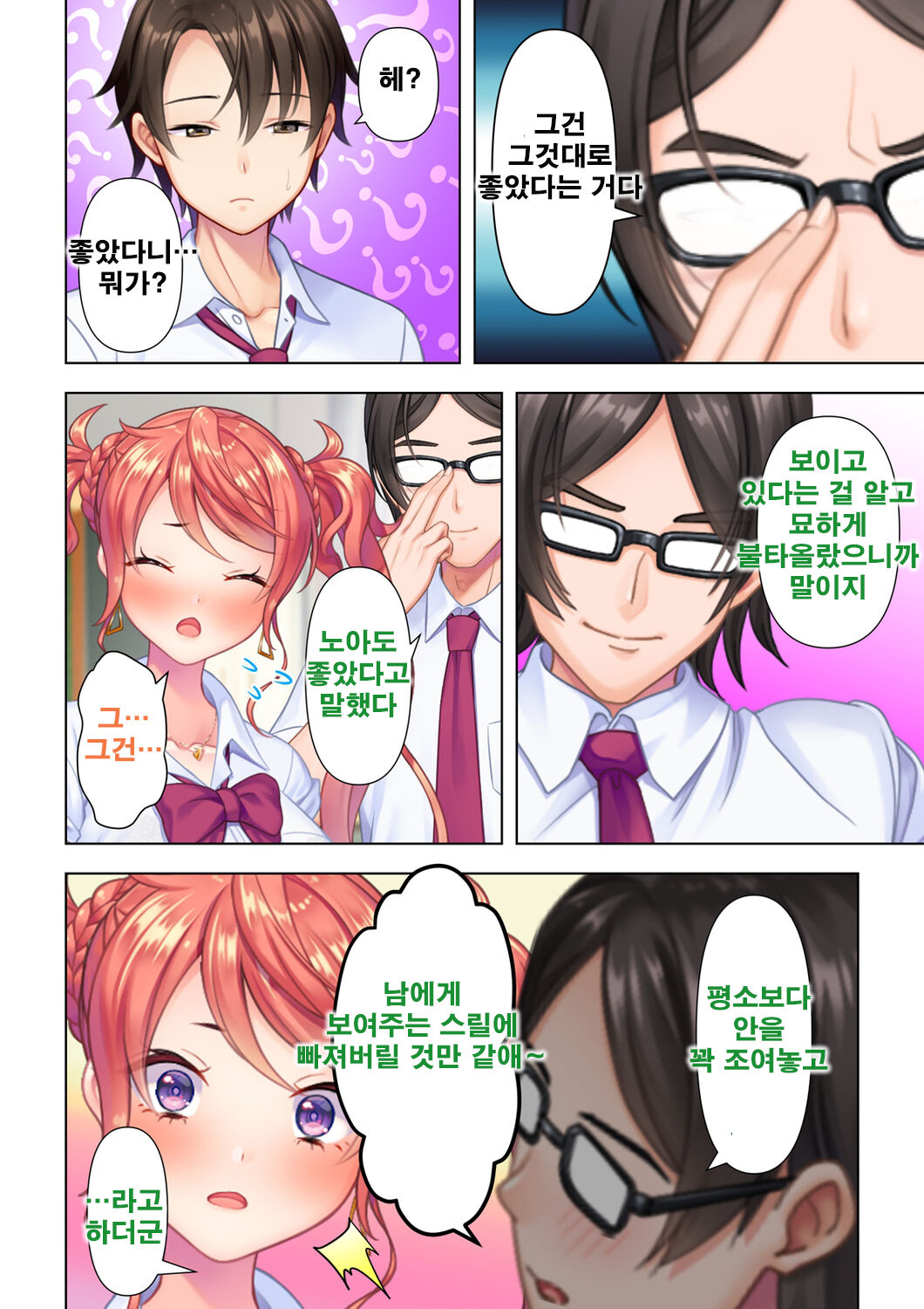 사춘기JK는「야한 짓」으로 머리가 가득합니다 06 화 page 8 full