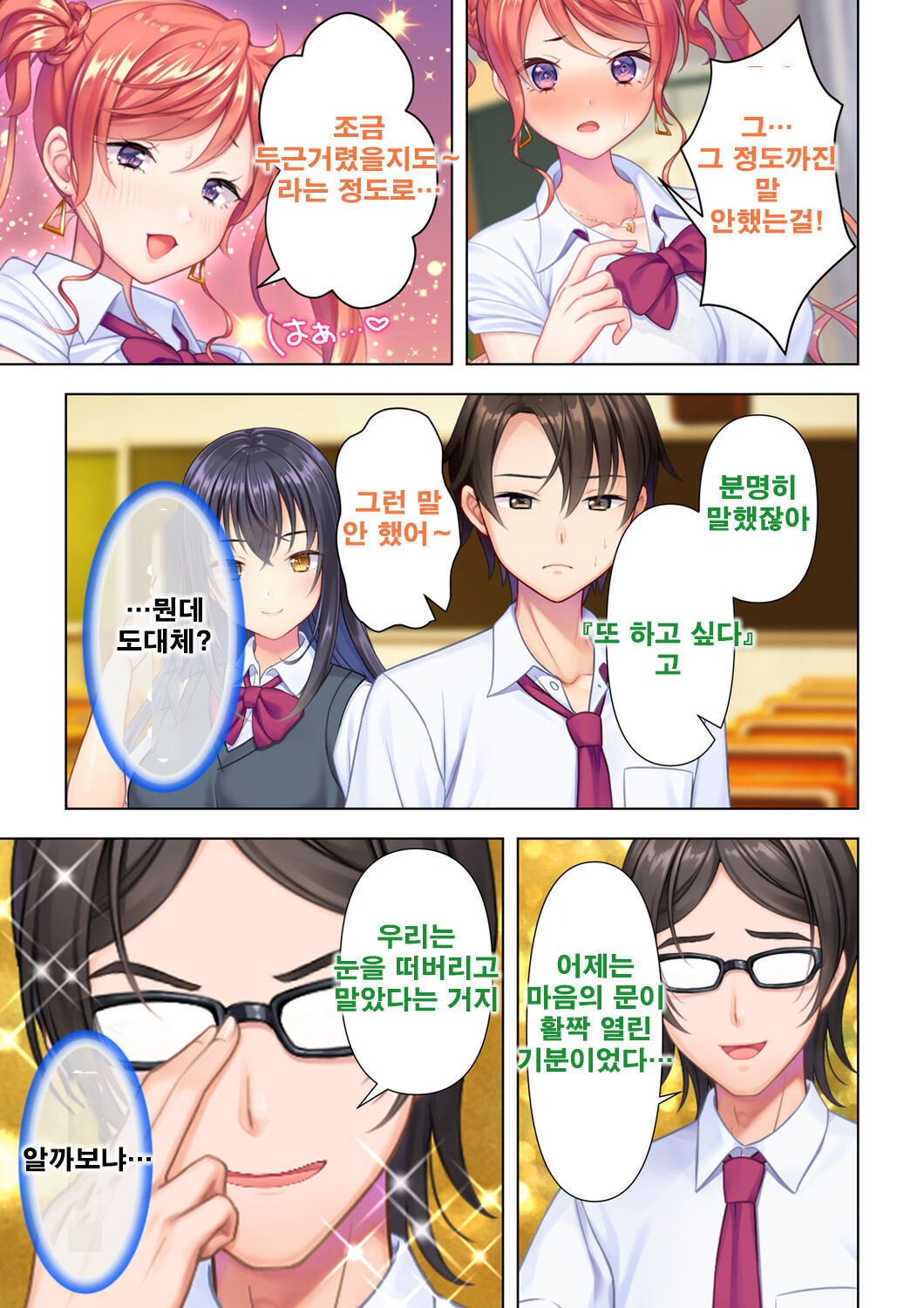 사춘기JK는「야한 짓」으로 머리가 가득합니다 06 화 page 9 full
