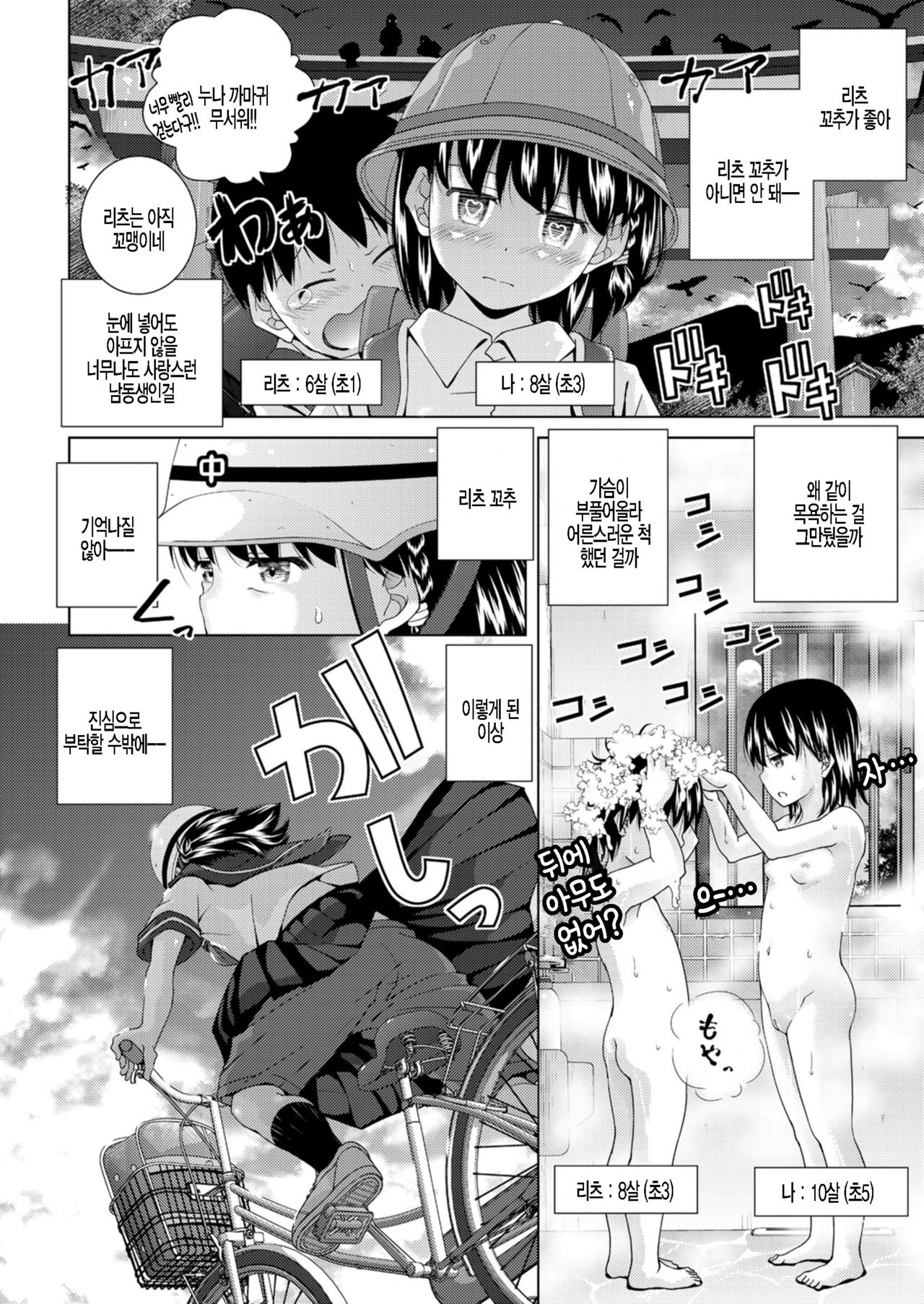 Kikkake wa ochinchin page 2 full