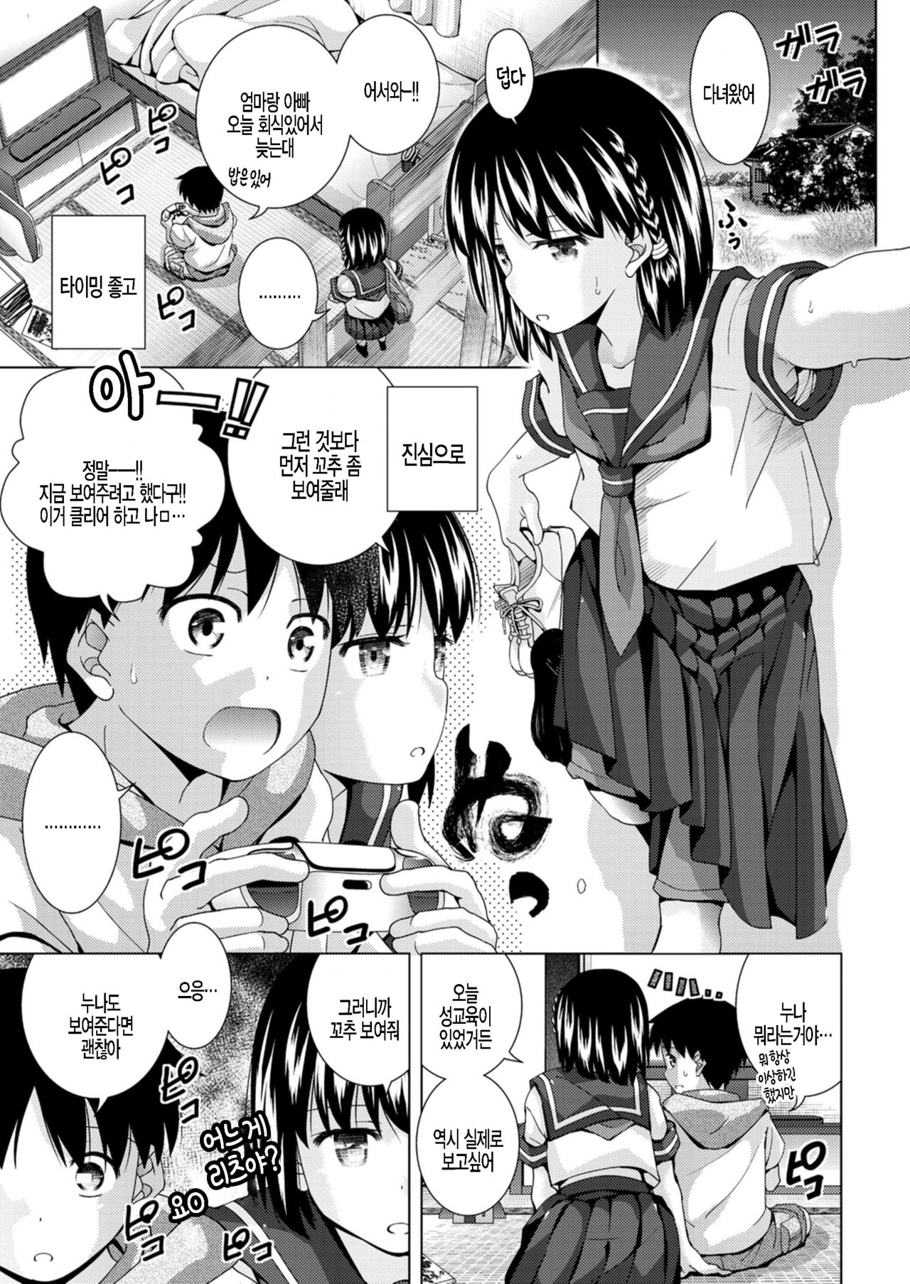 Kikkake wa ochinchin page 3 full