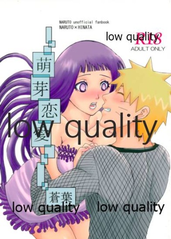 萌芽恋愛・蒼葉 cover