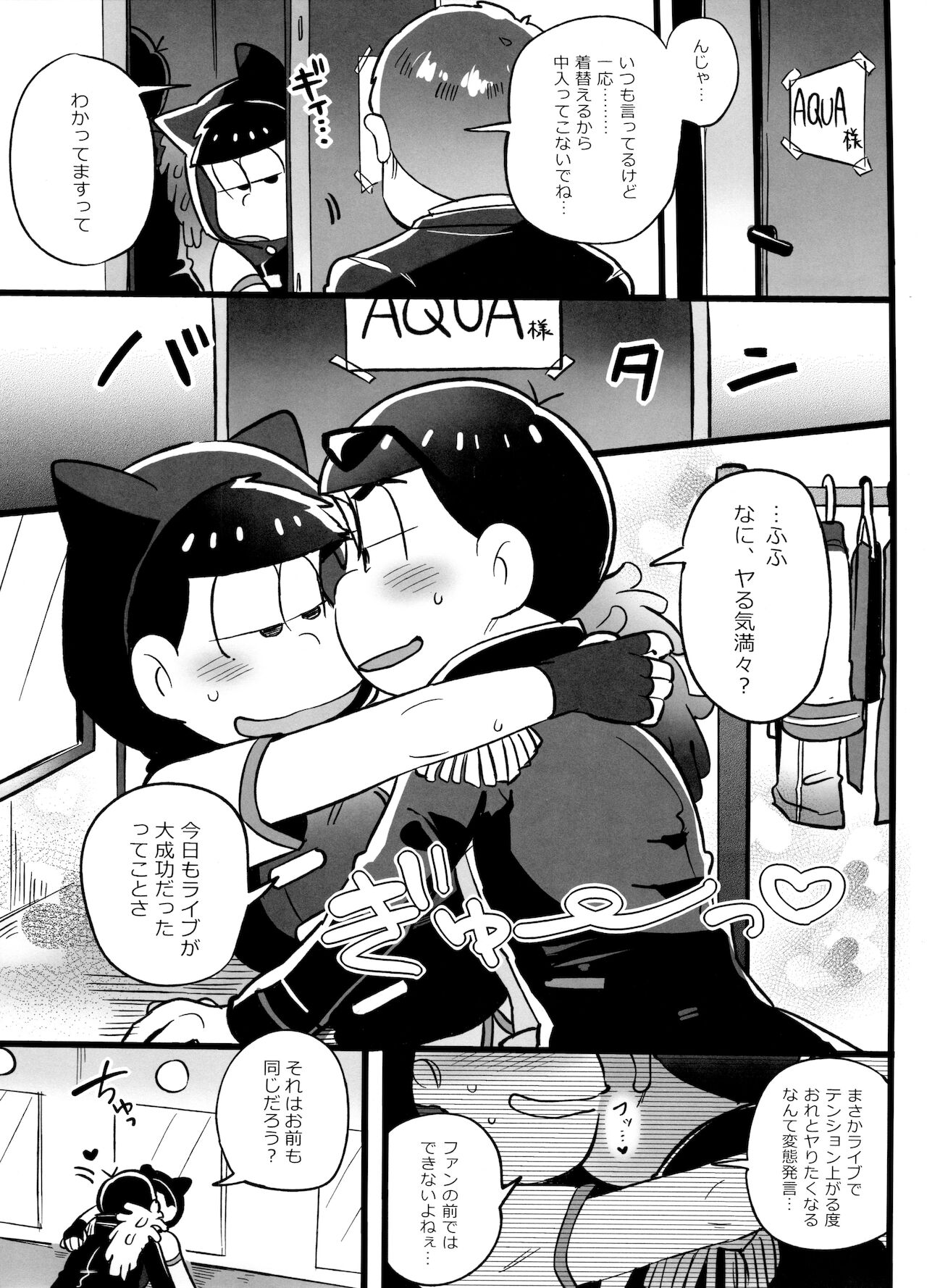 Raibu-go AQUA-chan! page 3 full