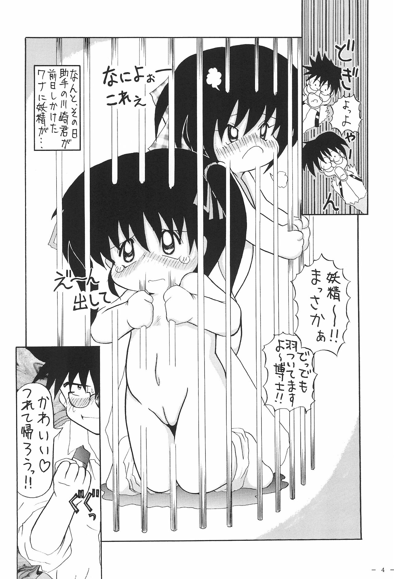 Okuradashi page 6 full