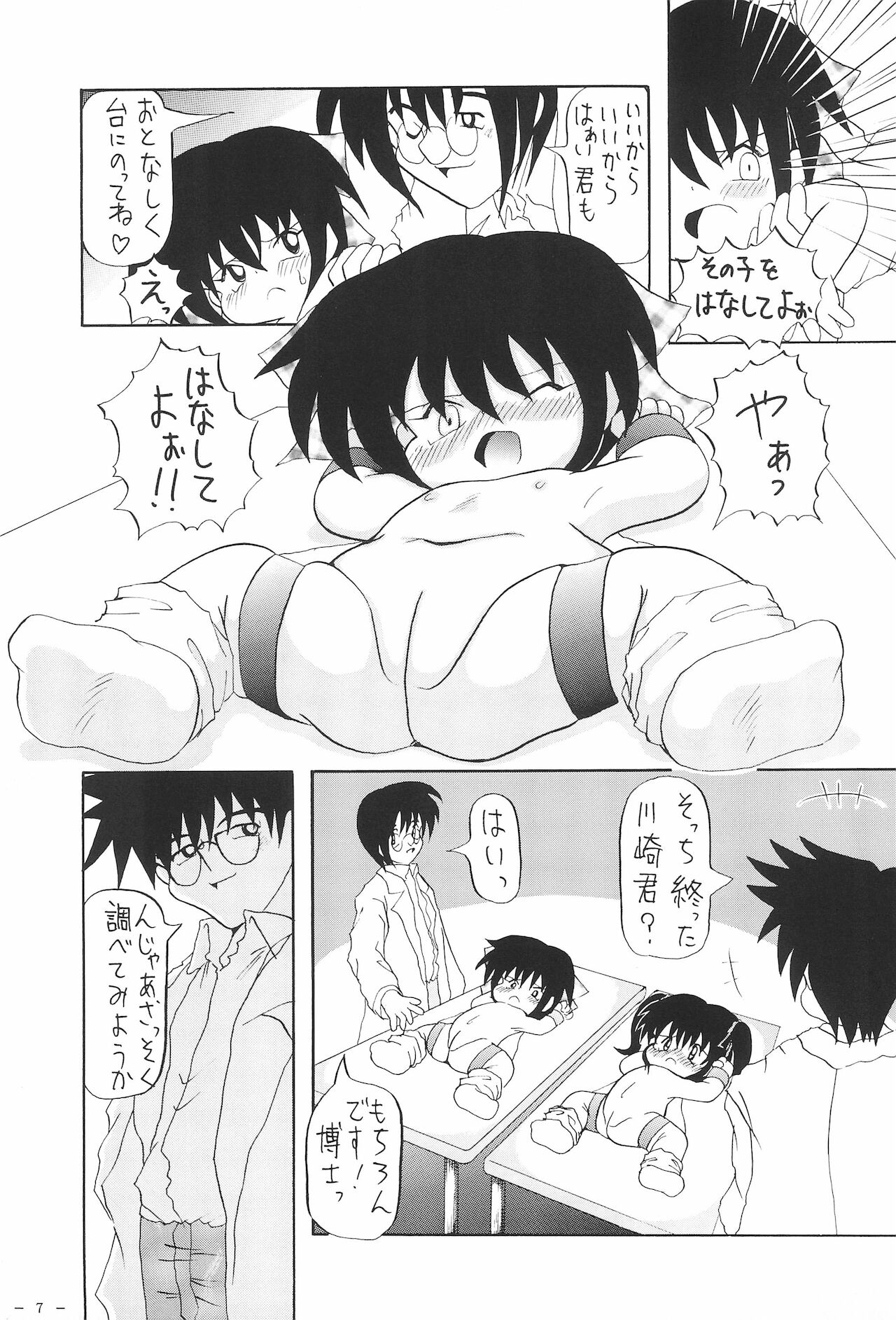 Okuradashi page 9 full
