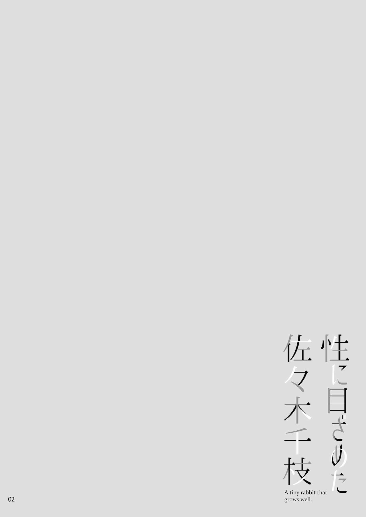 Sei ni Mezameta Sasaki Chie page 3 full