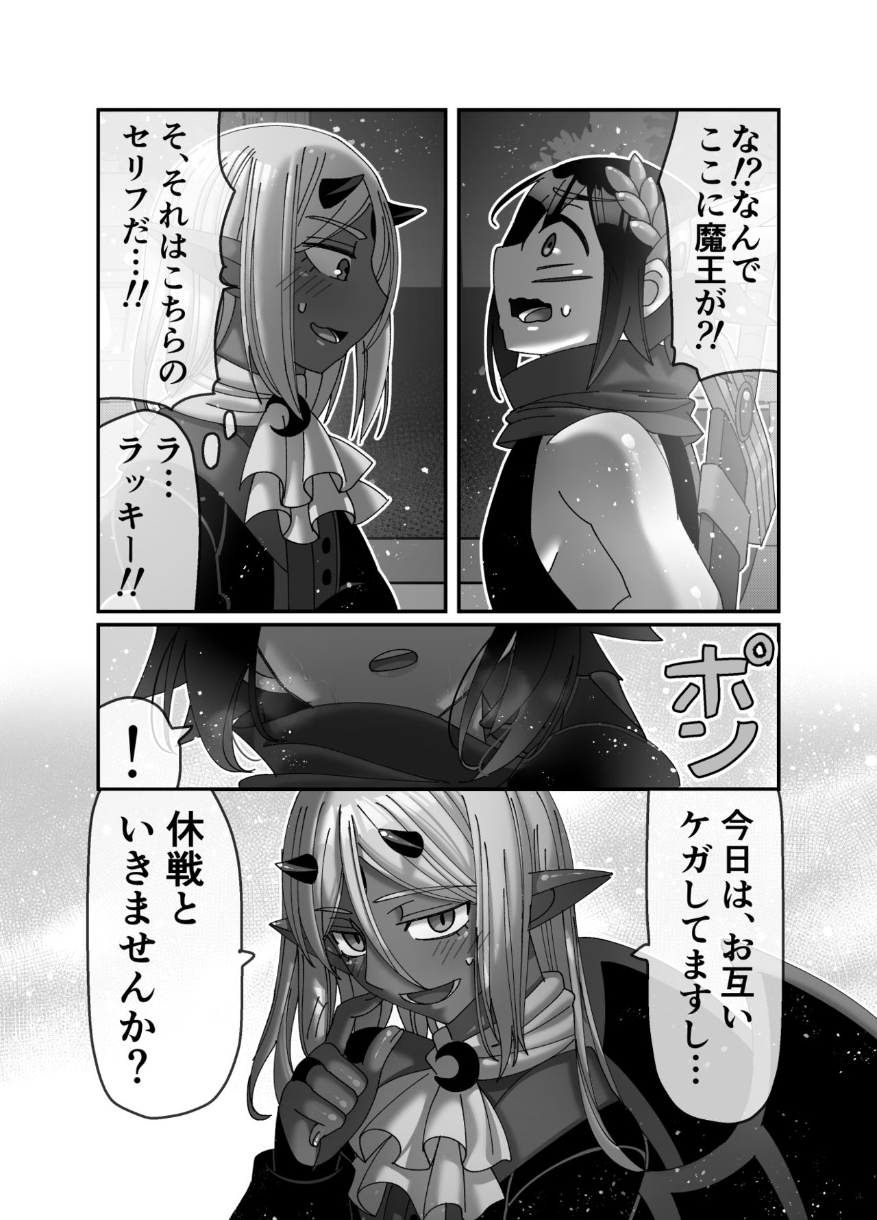 魔王様は勇者にご執心 page 10 full