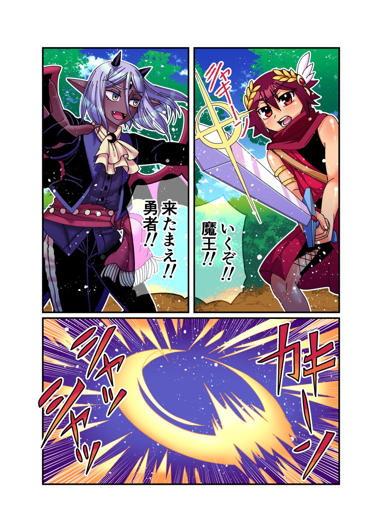 魔王様は勇者にご執心 page 3 full