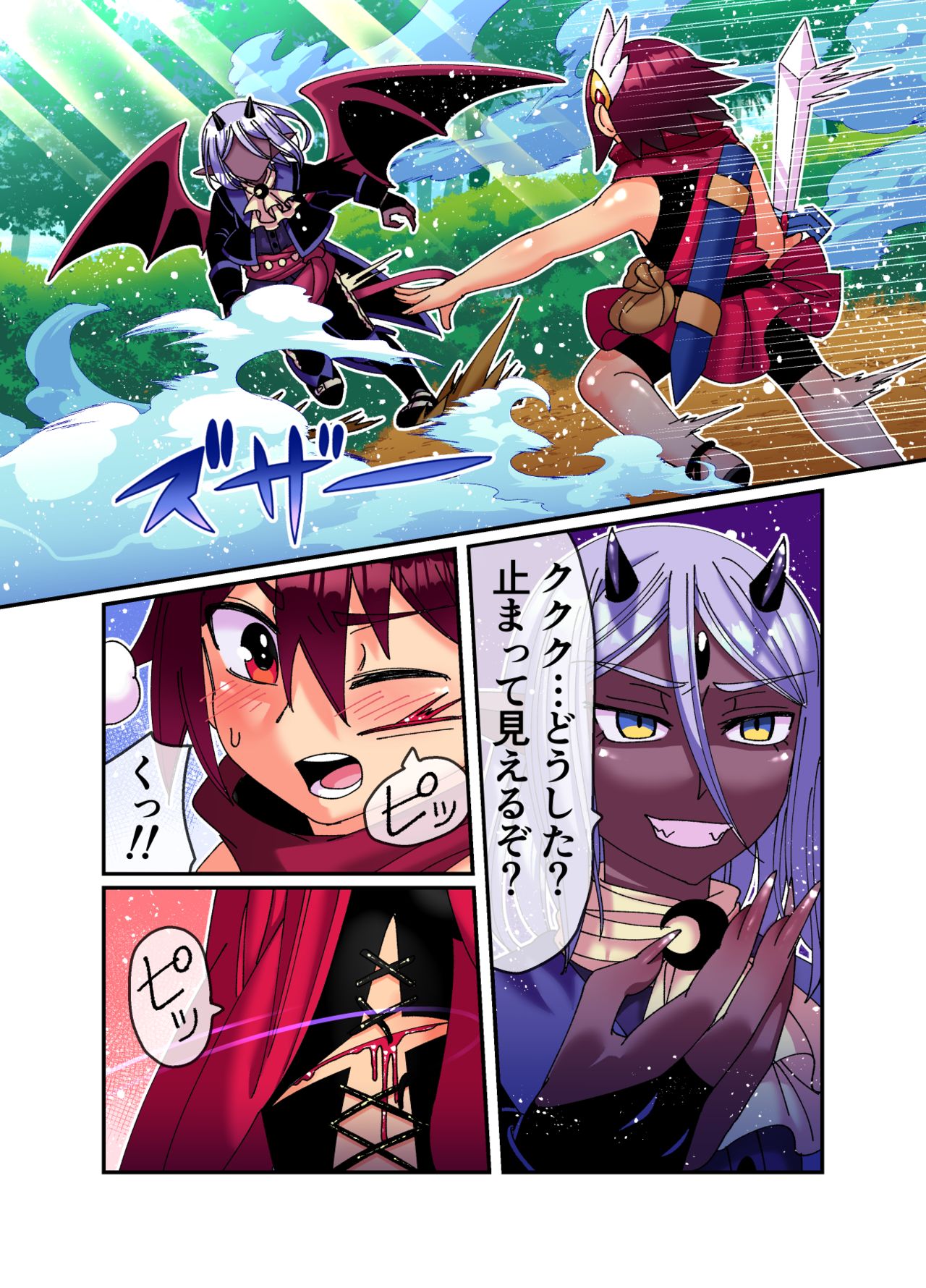 魔王様は勇者にご執心 page 4 full