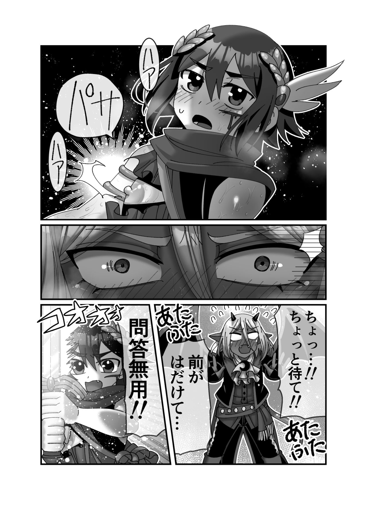 魔王様は勇者にご執心 page 5 full