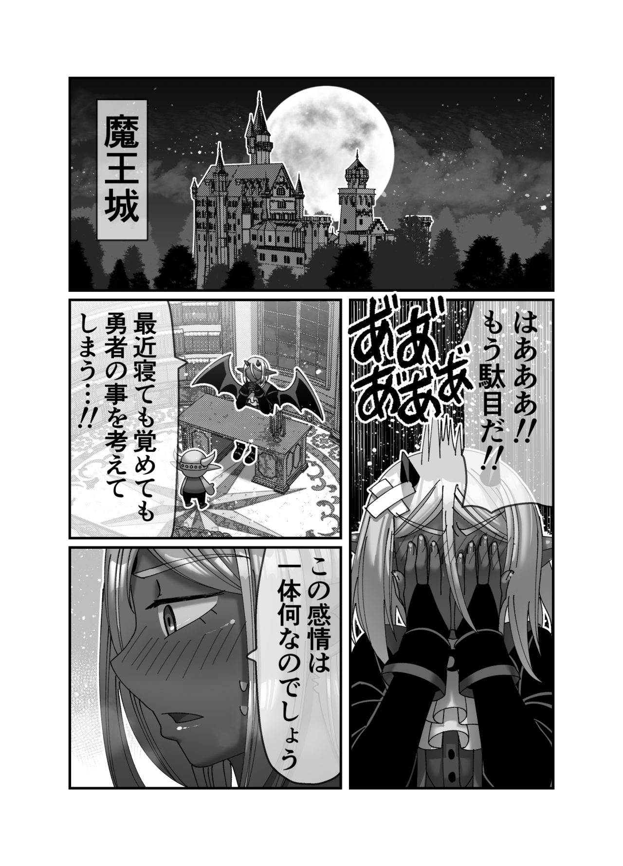 魔王様は勇者にご執心 page 7 full