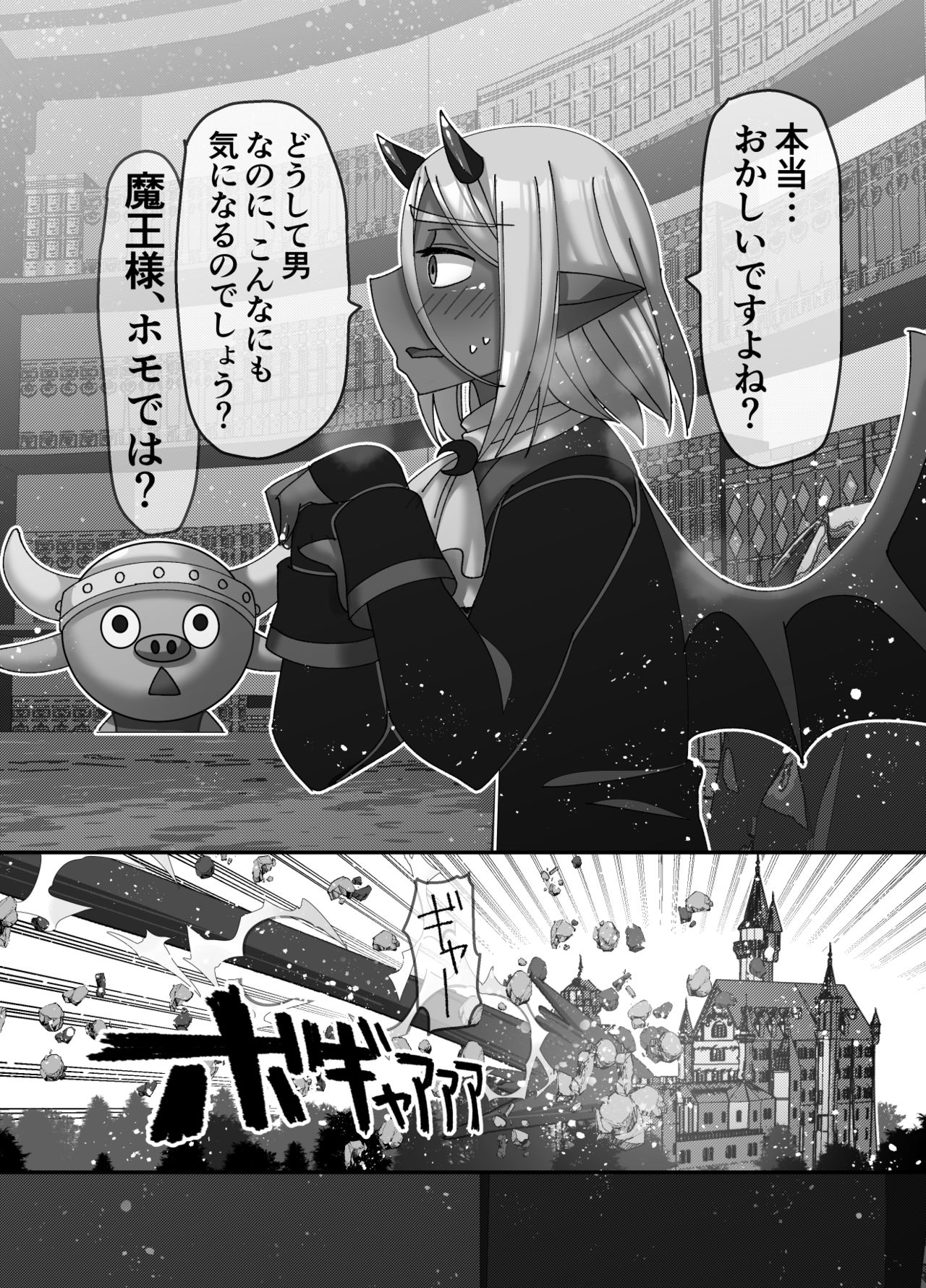 魔王様は勇者にご執心 page 8 full