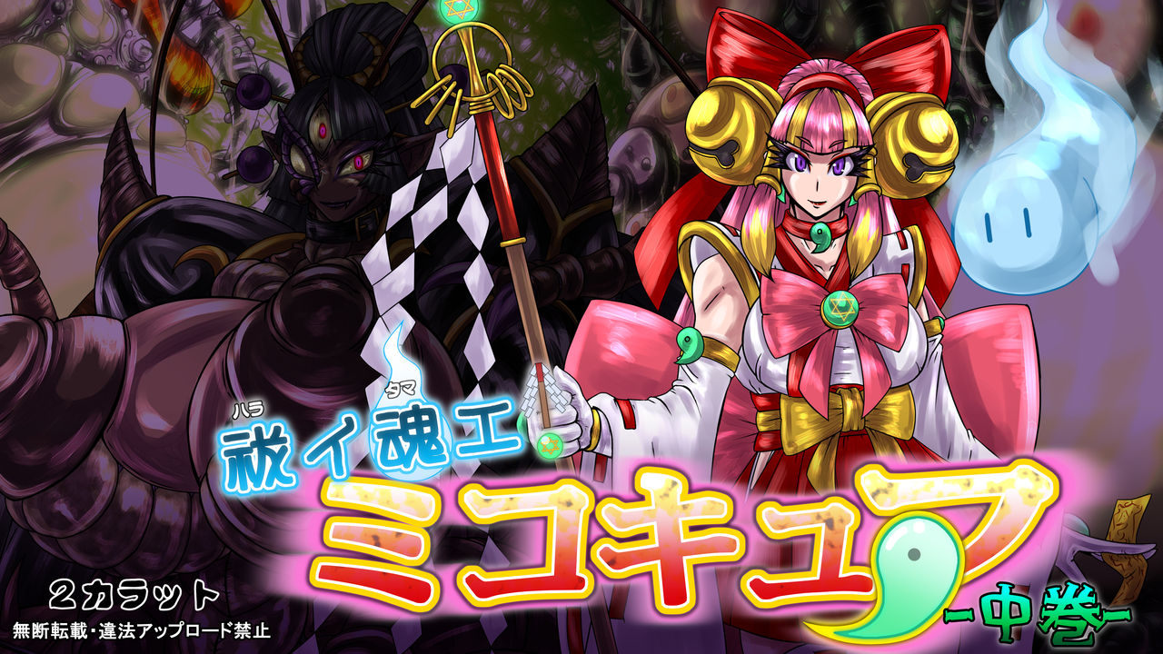 Exorcism! Mikocure - Volume.2 page 1 full
