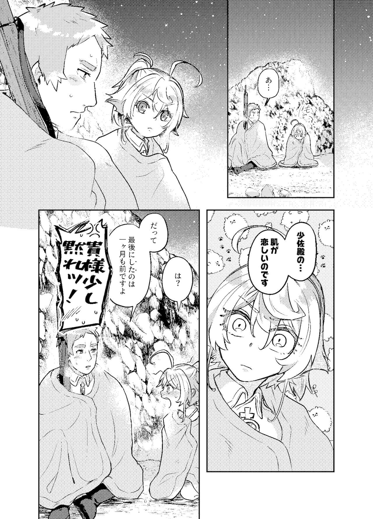 11/ 21 sashō 6 shinkan sanpuru page 9 full