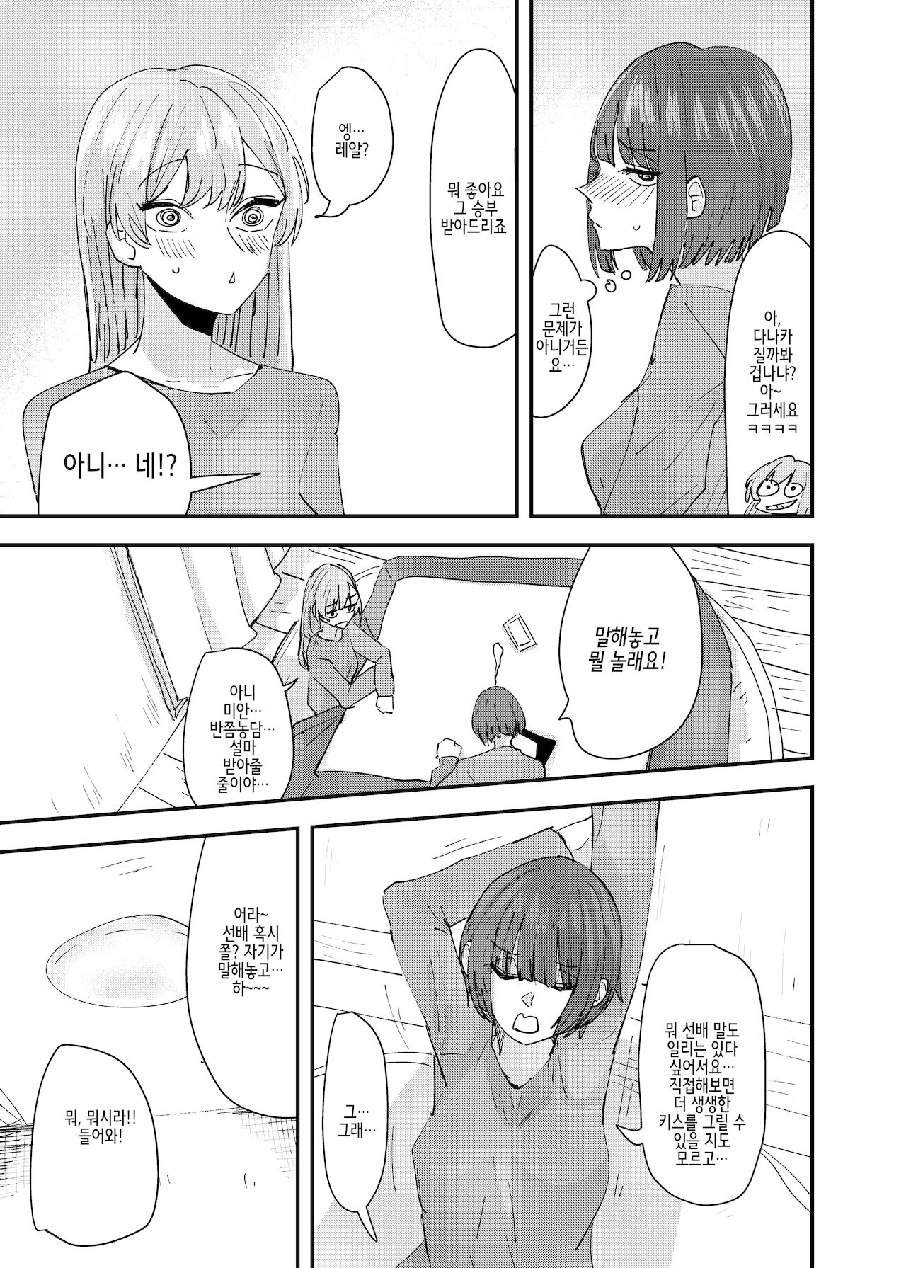 Daigaku no Senpai to Nori de Kiss Shitetara Sono Hi no Uchi ni Issen Koechatta Hanashi page 10 full