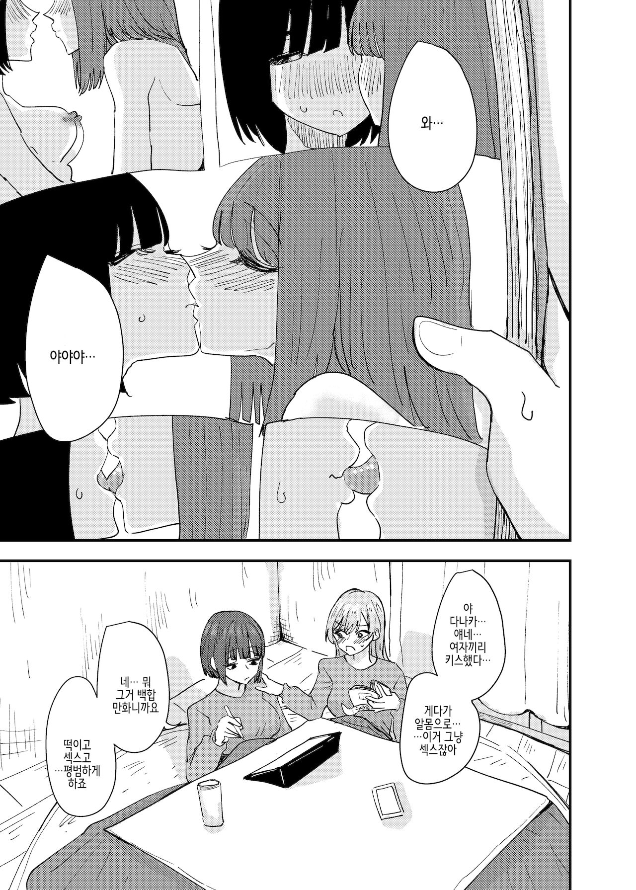 Daigaku no Senpai to Nori de Kiss Shitetara Sono Hi no Uchi ni Issen Koechatta Hanashi page 4 full