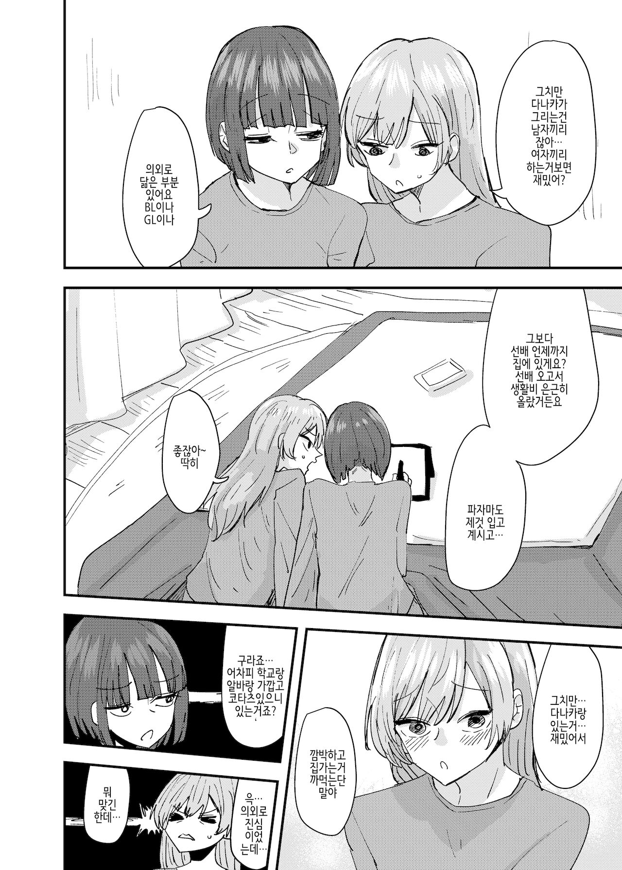 Daigaku no Senpai to Nori de Kiss Shitetara Sono Hi no Uchi ni Issen Koechatta Hanashi page 5 full