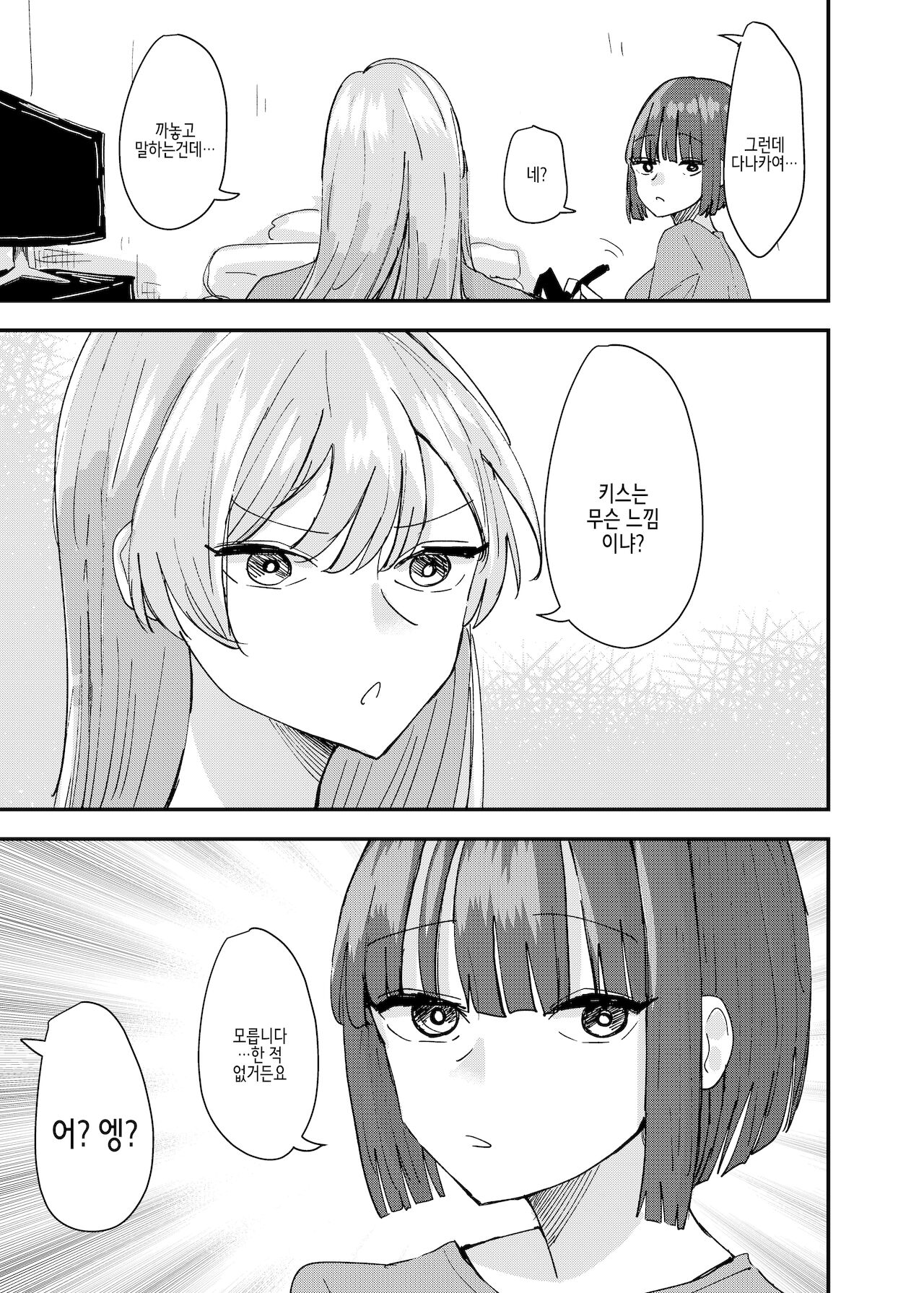 Daigaku no Senpai to Nori de Kiss Shitetara Sono Hi no Uchi ni Issen Koechatta Hanashi page 6 full