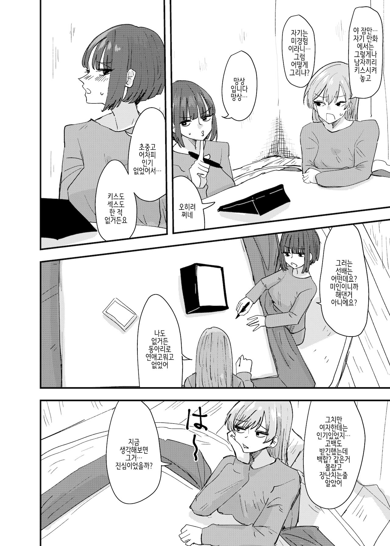 Daigaku no Senpai to Nori de Kiss Shitetara Sono Hi no Uchi ni Issen Koechatta Hanashi page 7 full