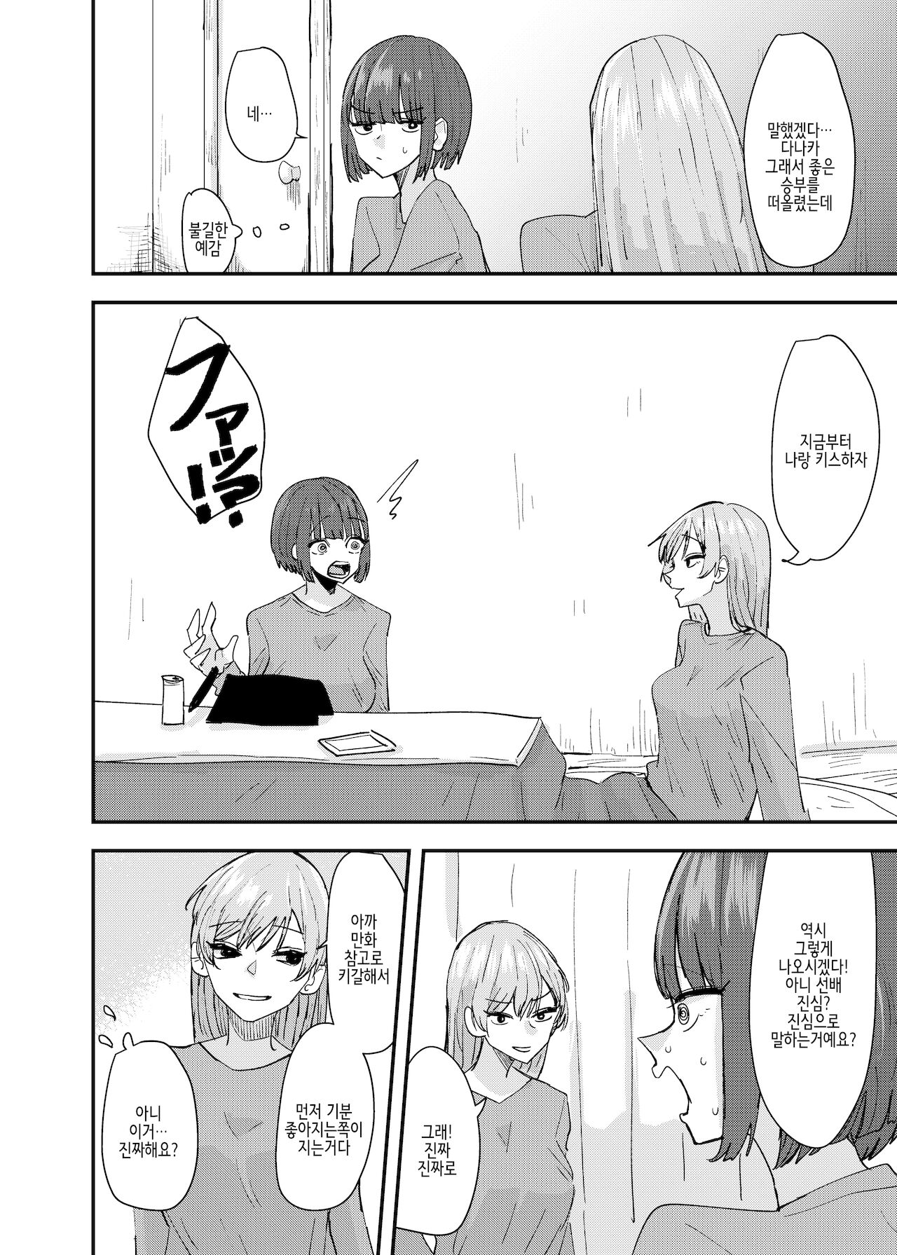 Daigaku no Senpai to Nori de Kiss Shitetara Sono Hi no Uchi ni Issen Koechatta Hanashi page 9 full