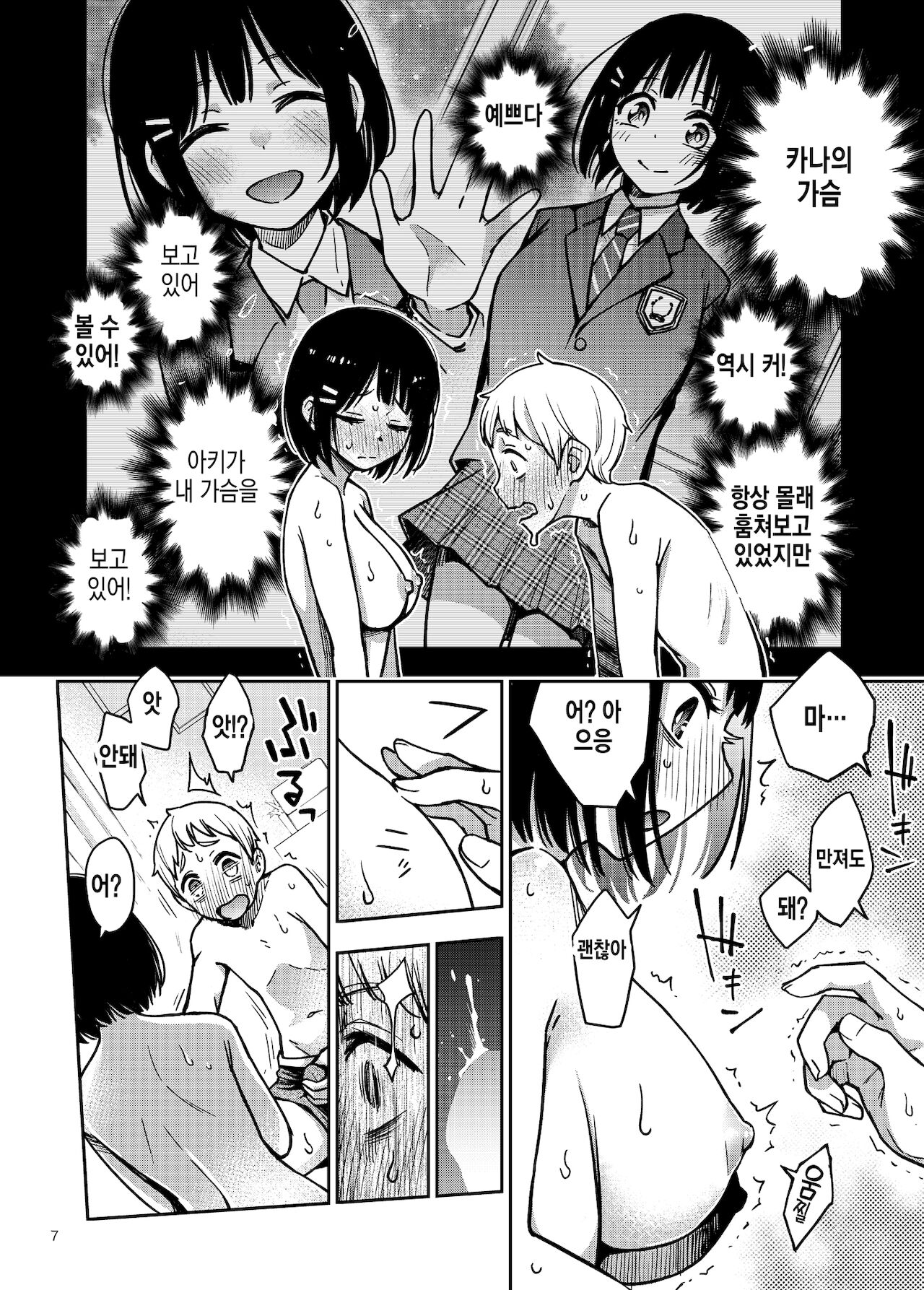 Shojo ga Doutei to no Hatsutaiken de Mezamechau Hanashi | 처녀가 동정과의 첫 경험에 눈을 뜨는 이야기 page 7 full