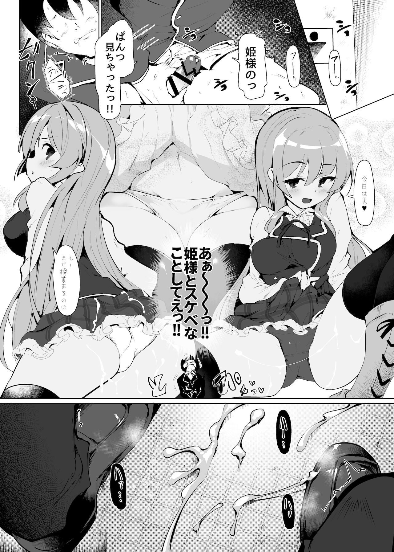 Manaria Oukoku no Ohime-sama to Manaria Gakuin Ippan Seito Ore no Aida ni Ecchi na Event nante Okiru Wakeganai page 7 full