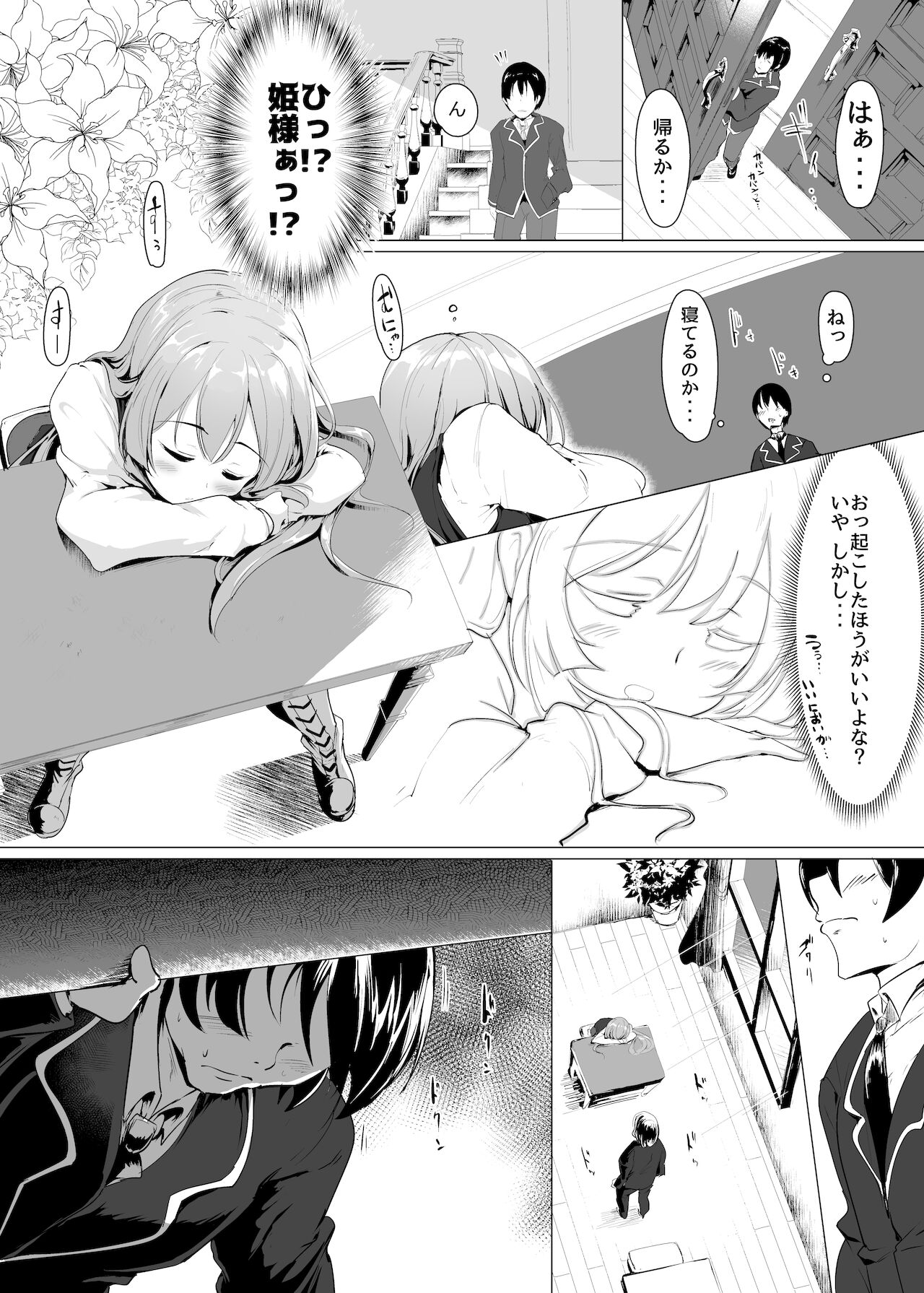 Manaria Oukoku no Ohime-sama to Manaria Gakuin Ippan Seito Ore no Aida ni Ecchi na Event nante Okiru Wakeganai page 8 full
