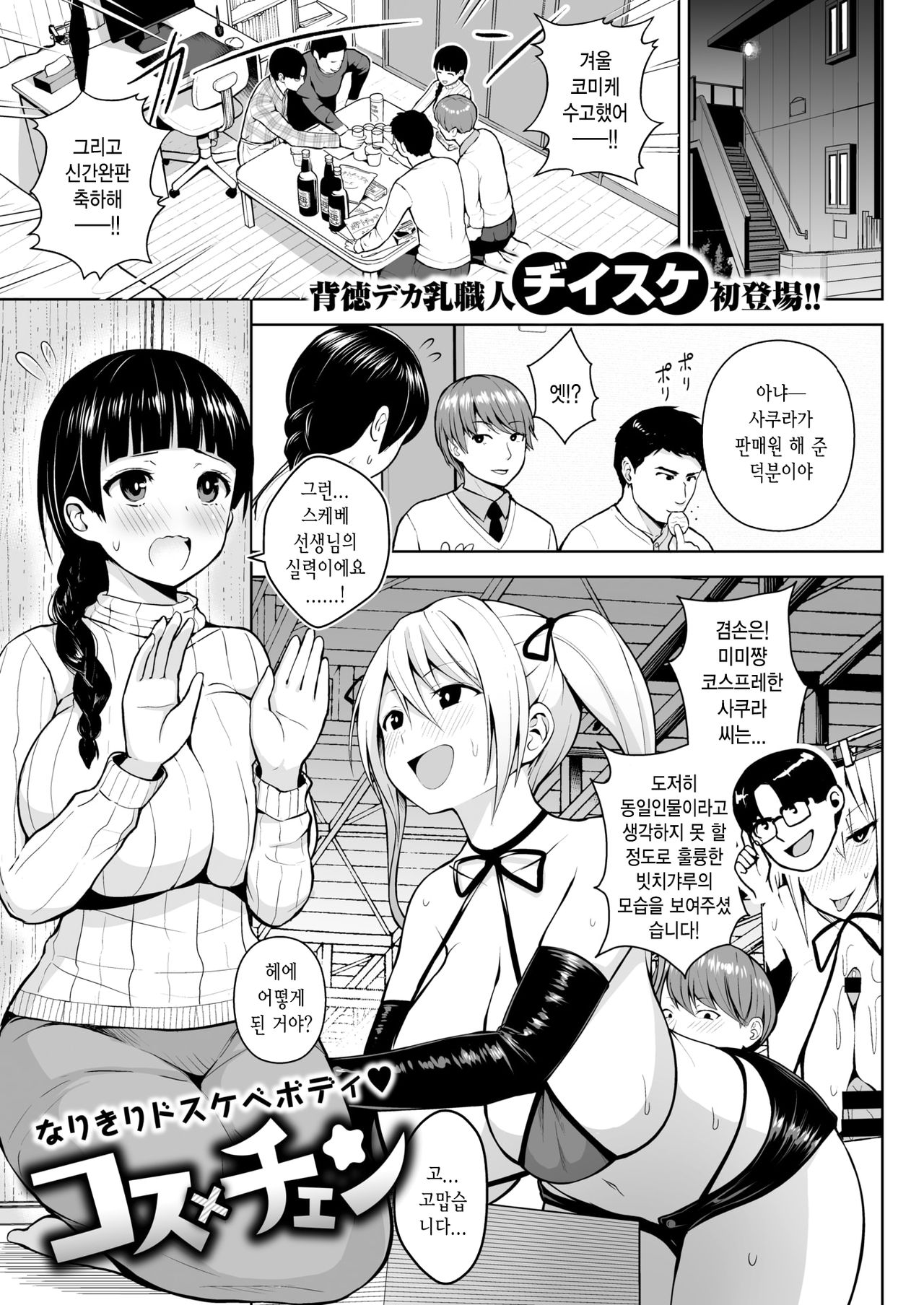 Cos x Chen page 1 full