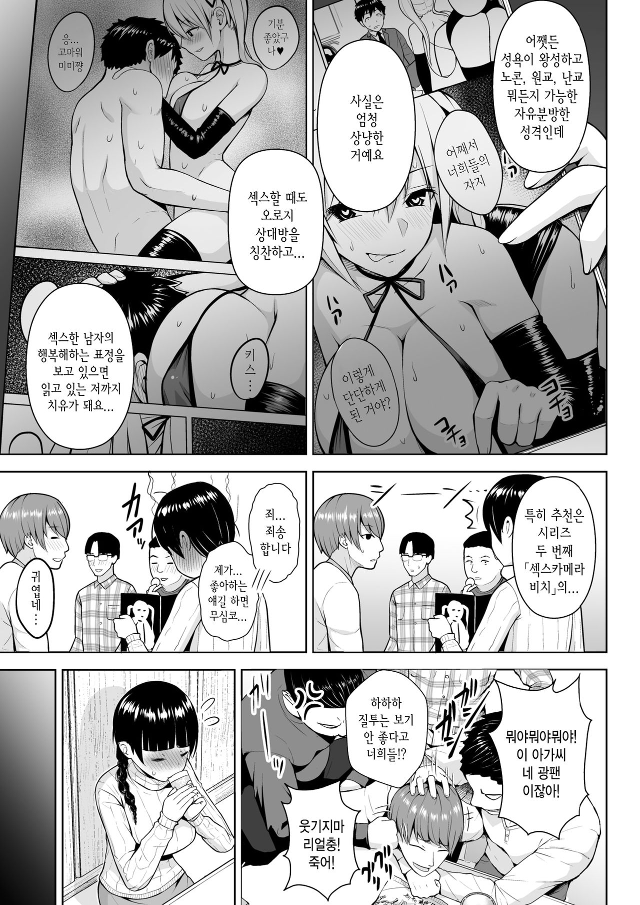 Cos x Chen page 3 full