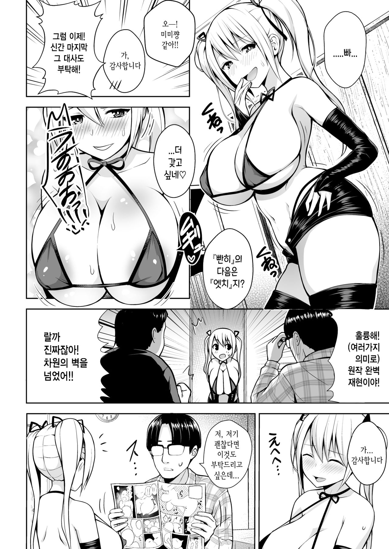Cos x Chen page 8 full