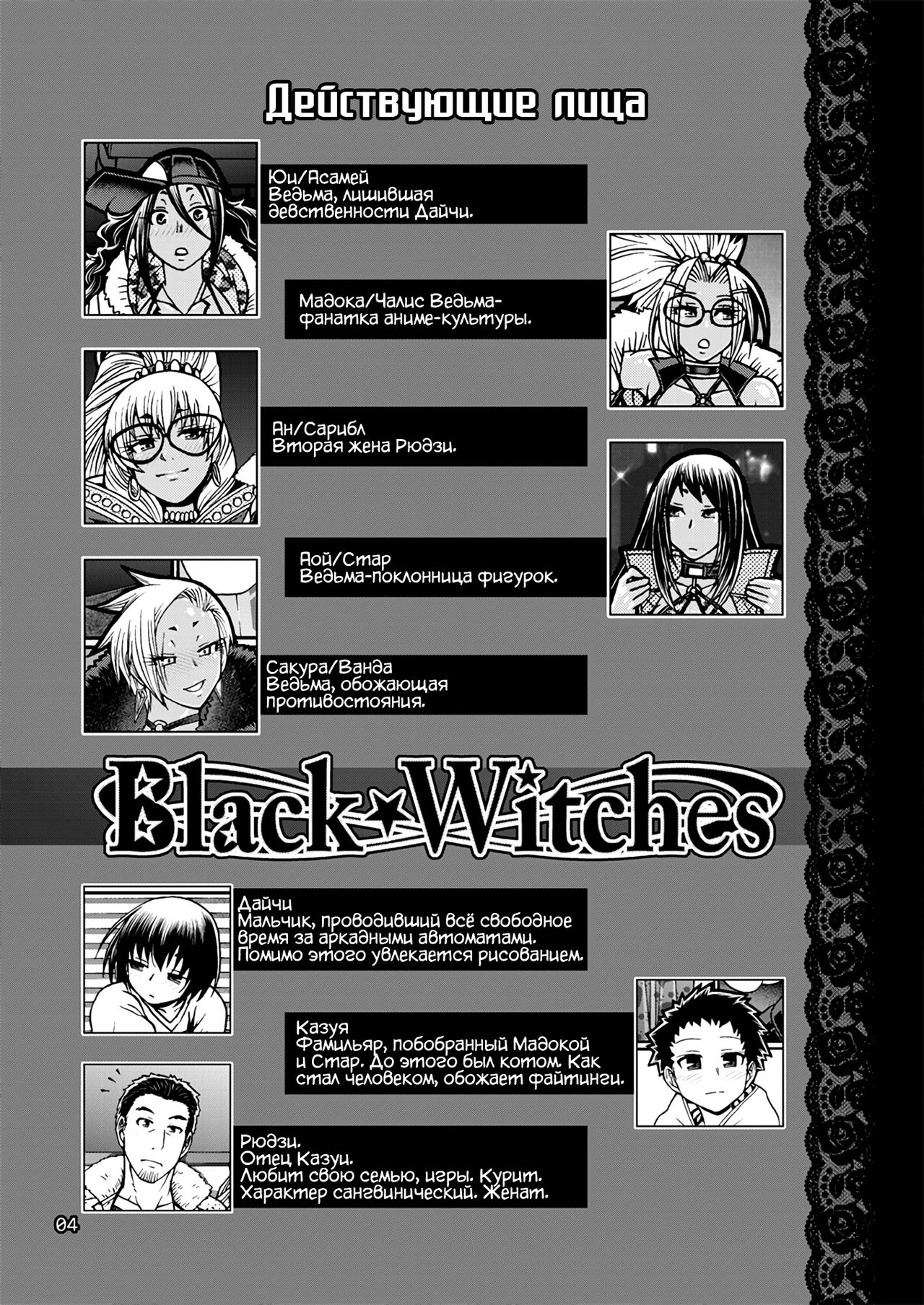 Black Witches 6 page 4 full