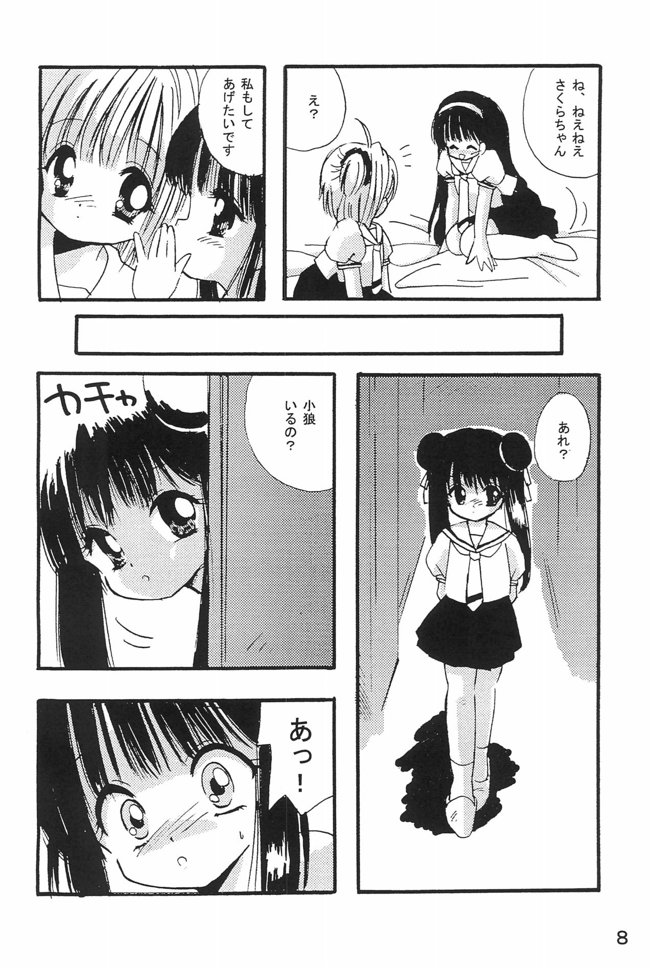Cross Romance page 10 full